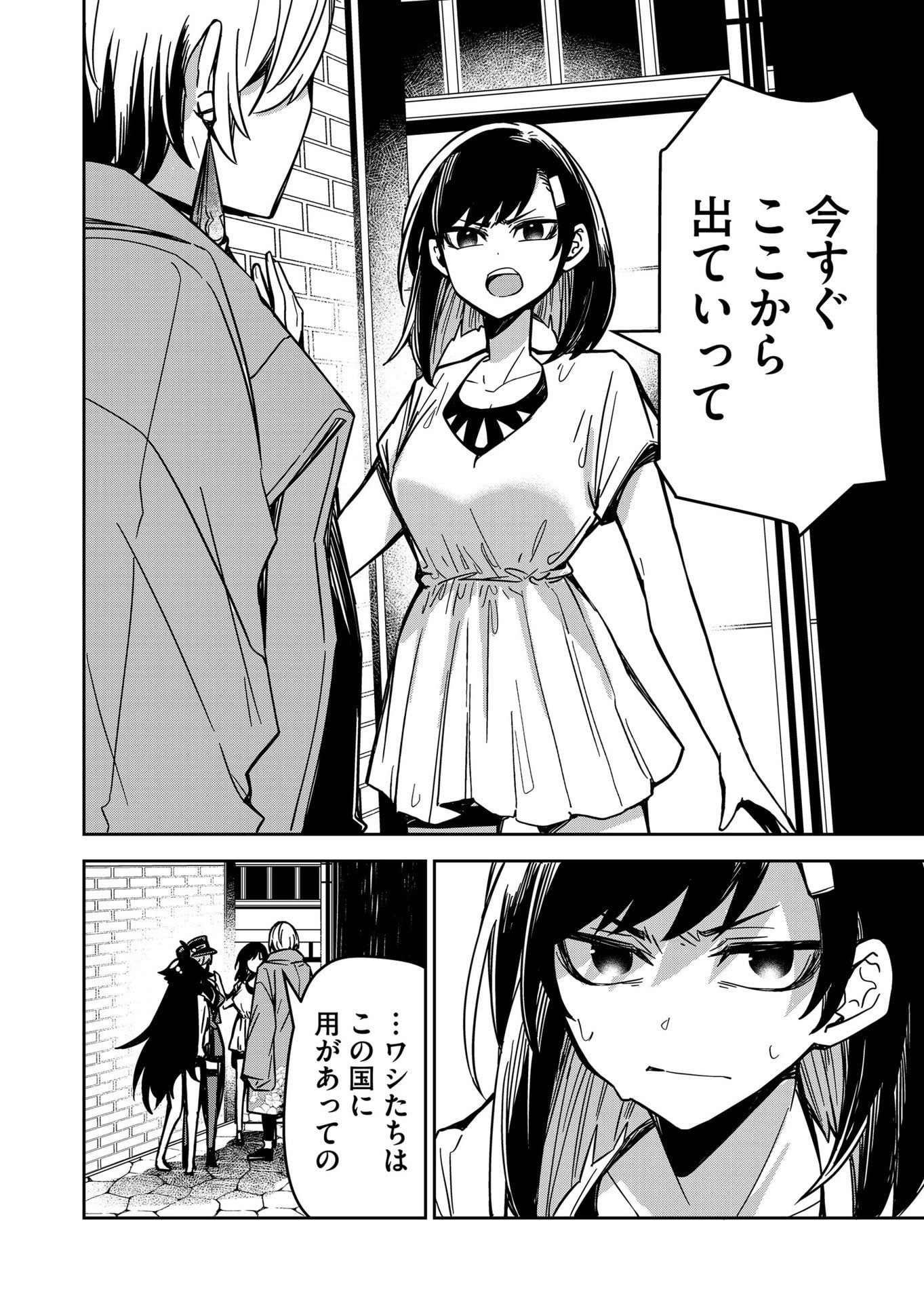 Goinkyo Maou-sama no Kaerizaki Chapter 11 2ページ