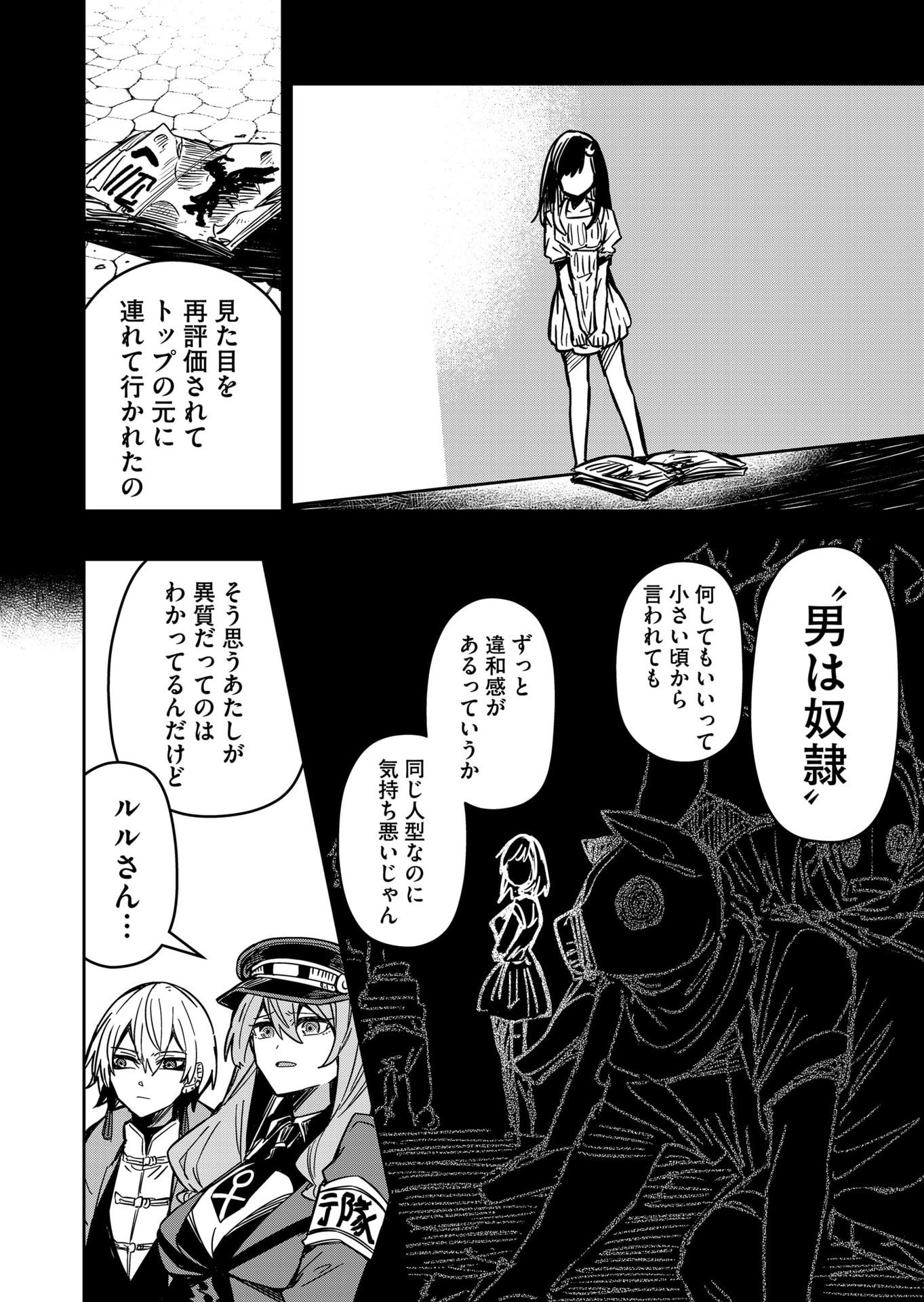 Goinkyo Maou-sama no Kaerizaki Chapter 11 12ページ
