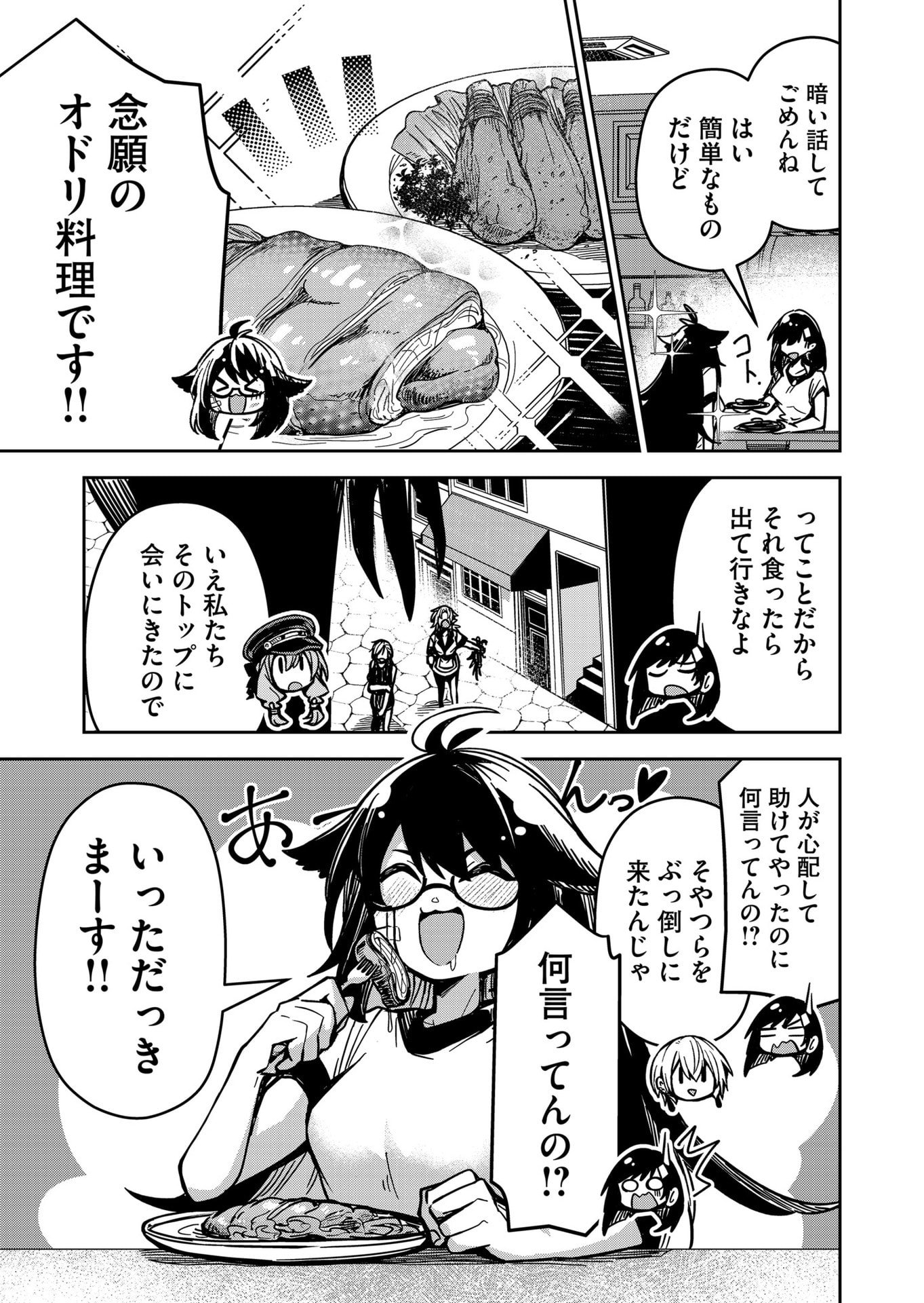 Goinkyo Maou-sama no Kaerizaki Chapter 11 13ページ