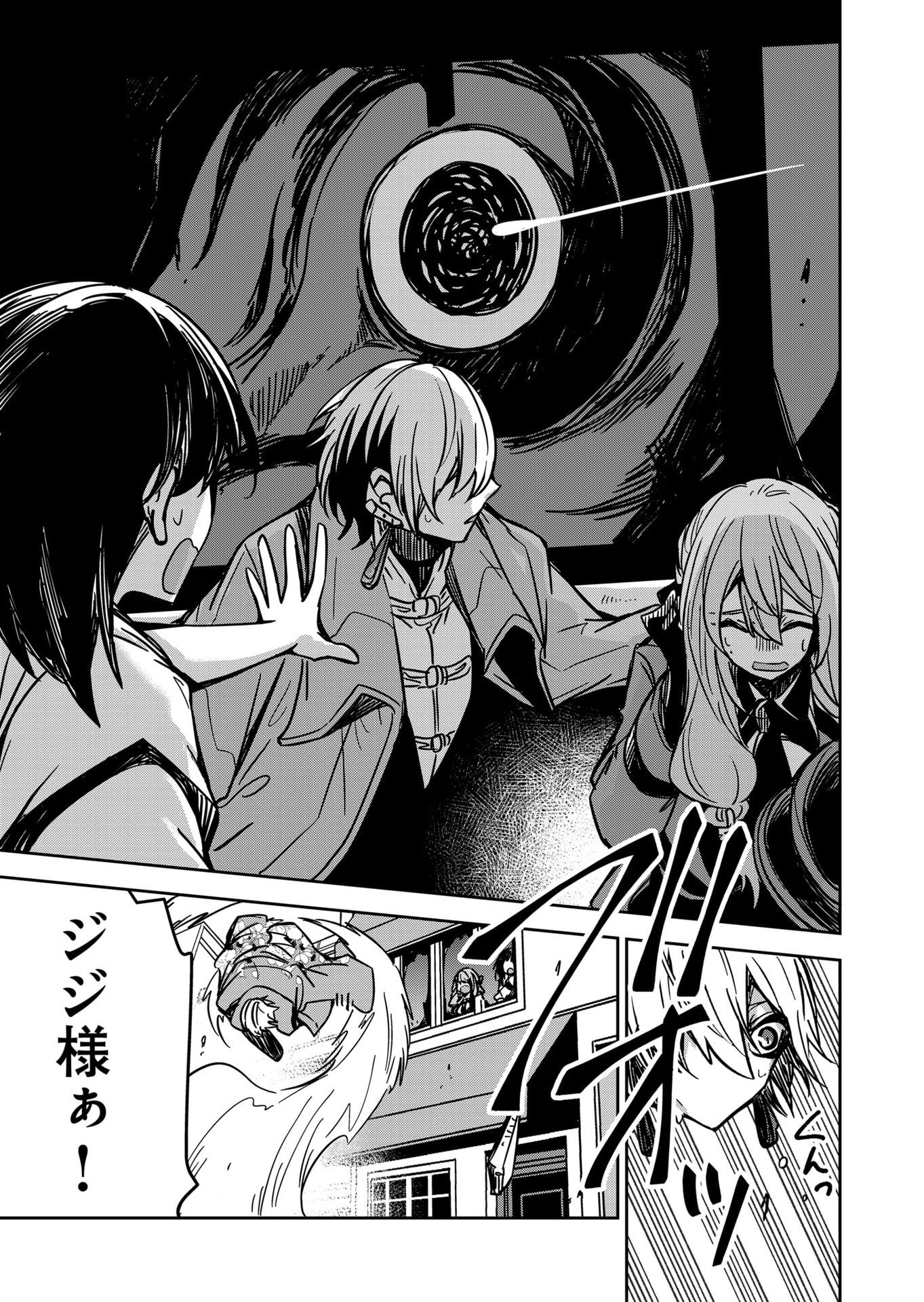 Goinkyo Maou-sama no Kaerizaki Chapter 11 15ページ