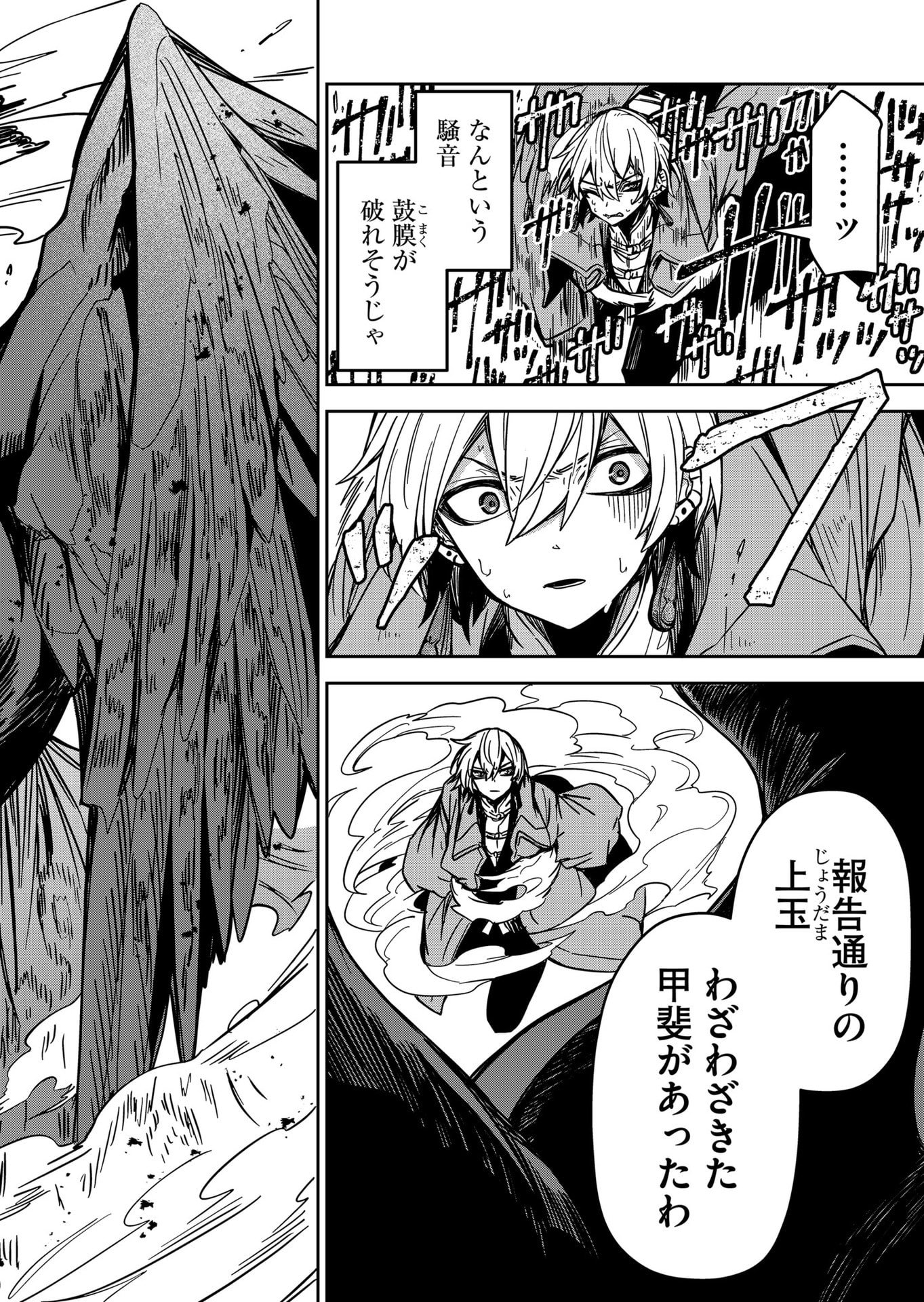 Goinkyo Maou-sama no Kaerizaki Chapter 11 16ページ