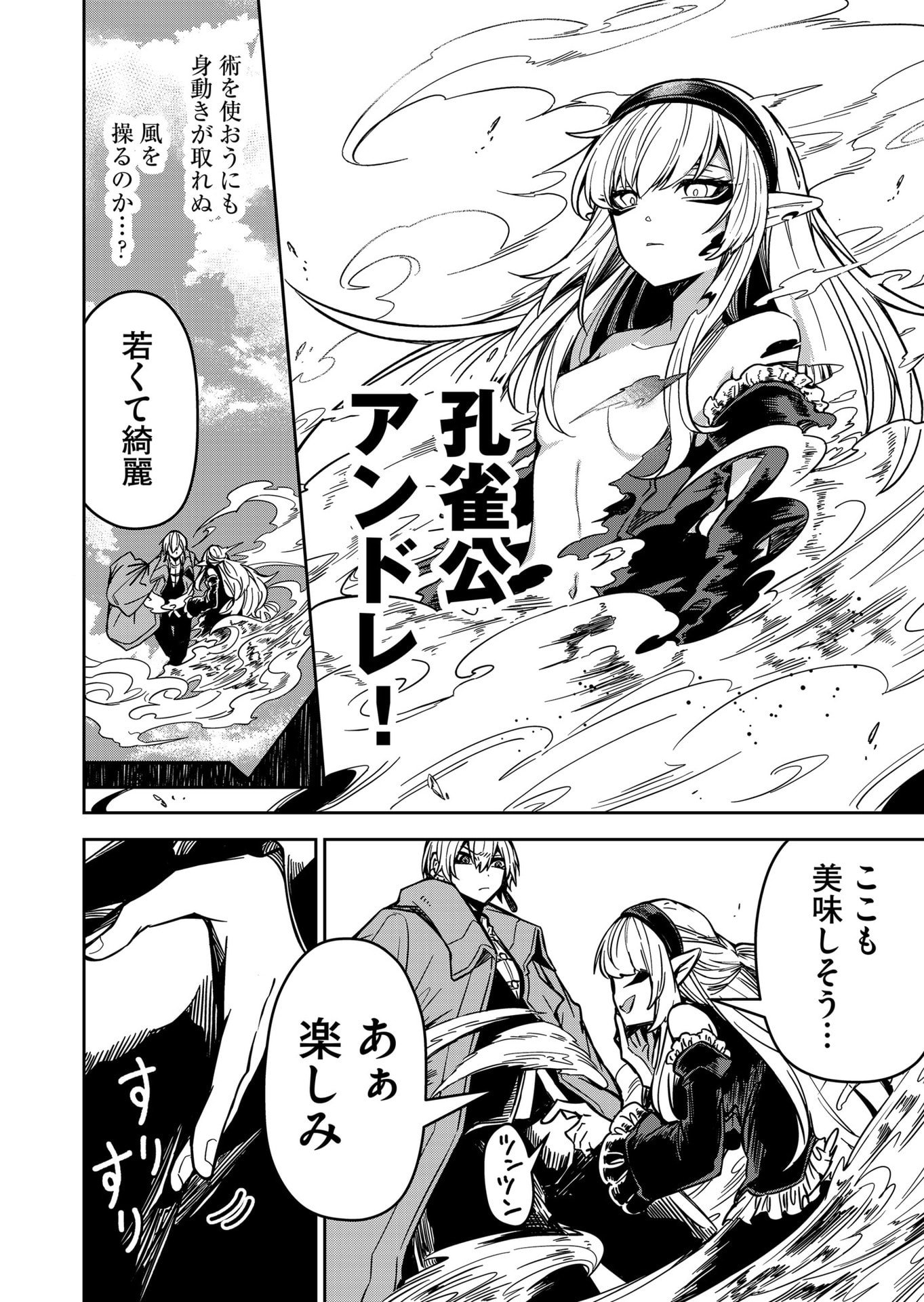 Goinkyo Maou-sama no Kaerizaki Chapter 11 18ページ