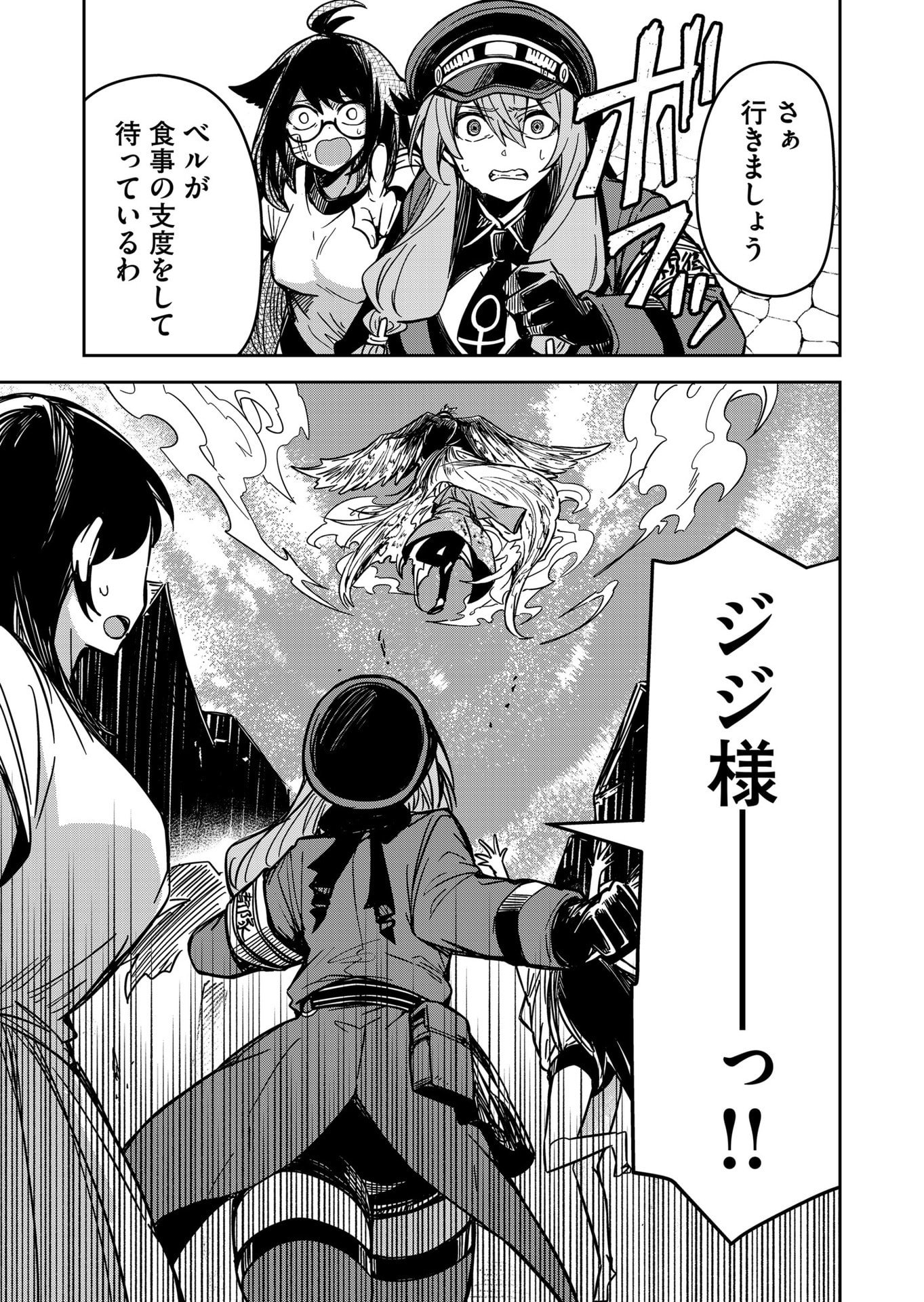 Goinkyo Maou-sama no Kaerizaki Chapter 11 19ページ