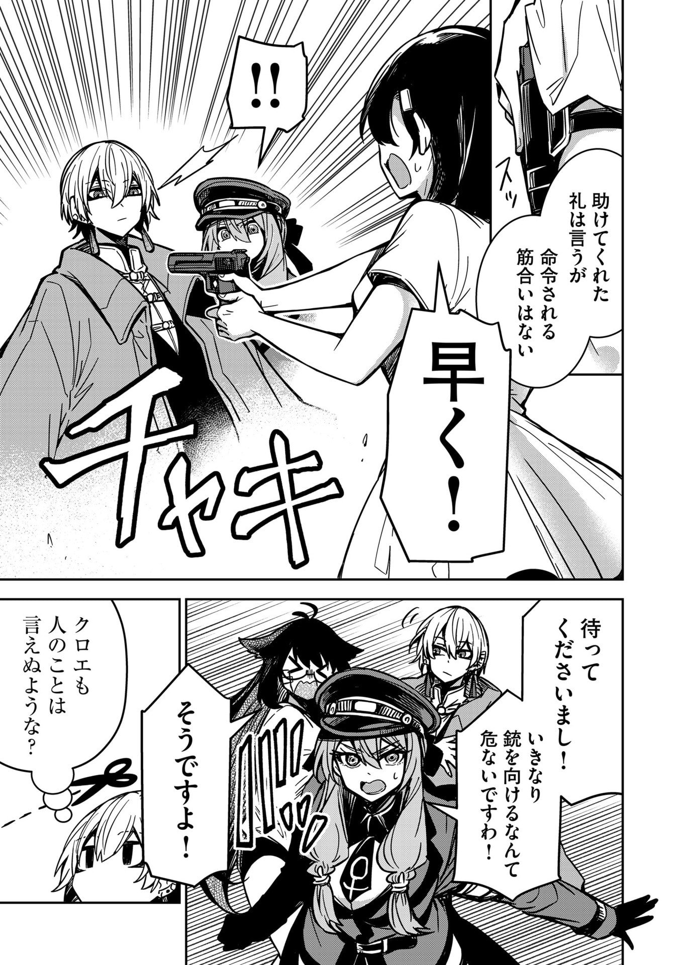 Goinkyo Maou-sama no Kaerizaki Chapter 11 3ページ