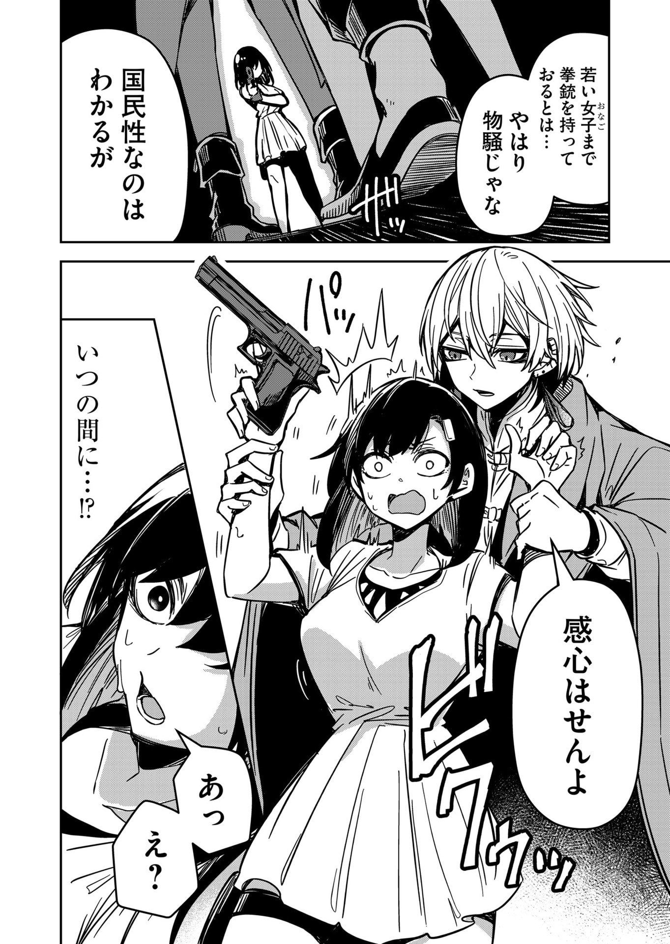 Goinkyo Maou-sama no Kaerizaki Chapter 11 4ページ