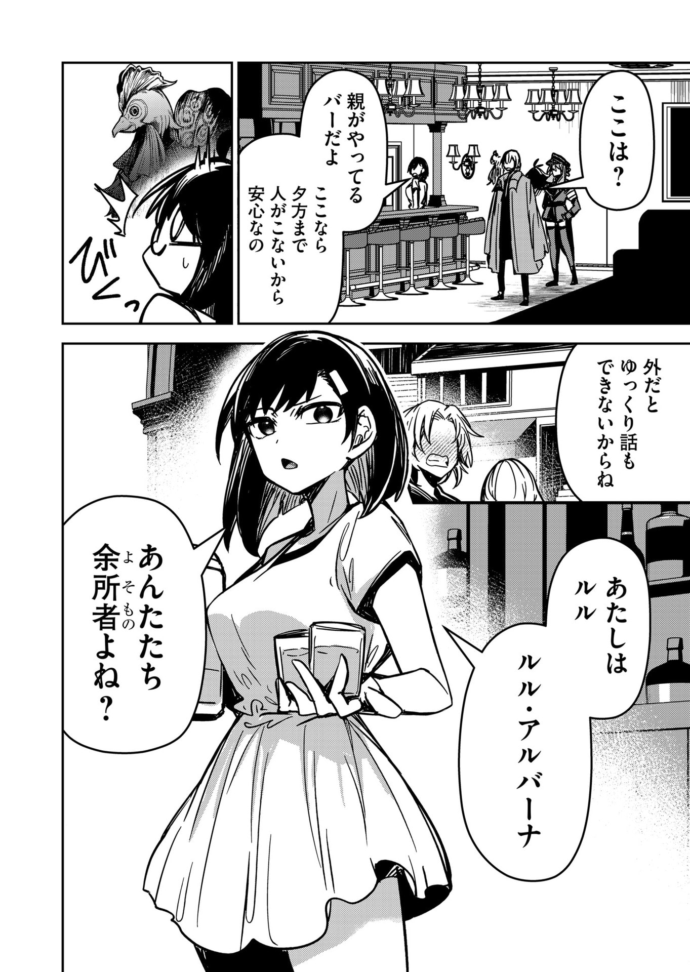 Goinkyo Maou-sama no Kaerizaki Chapter 11 6ページ