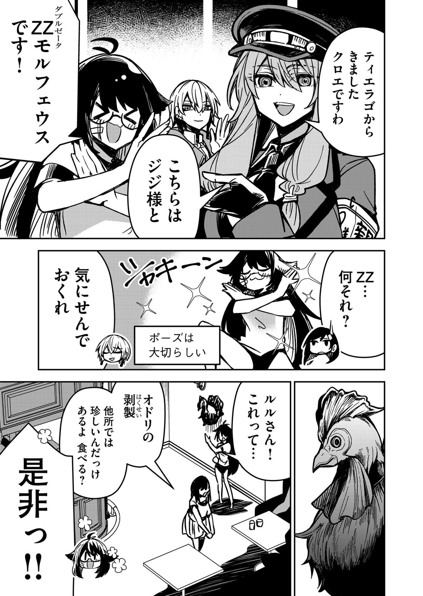 Goinkyo Maou-sama no Kaerizaki Chapter 11 7ページ