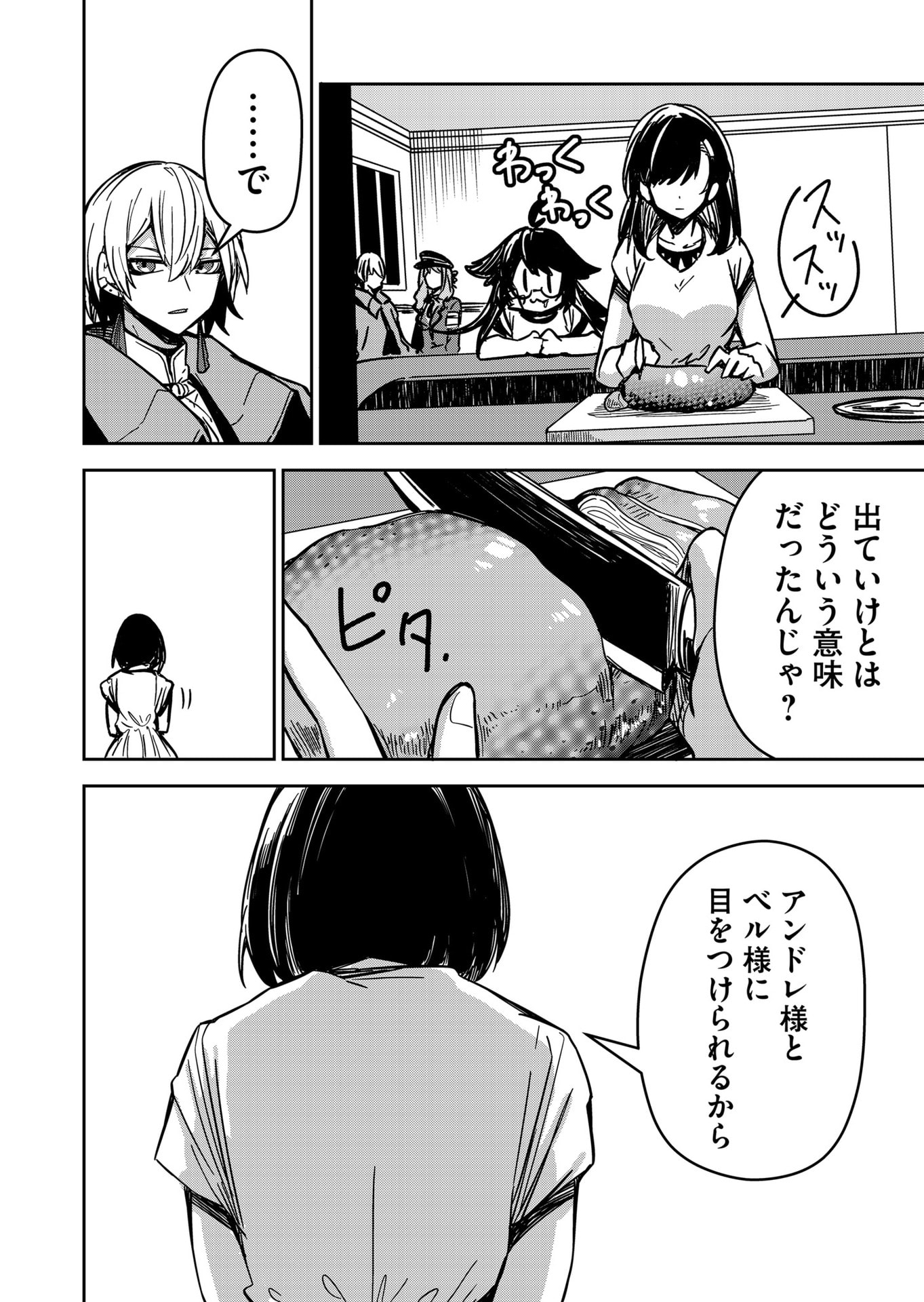 Goinkyo Maou-sama no Kaerizaki Chapter 11 8ページ