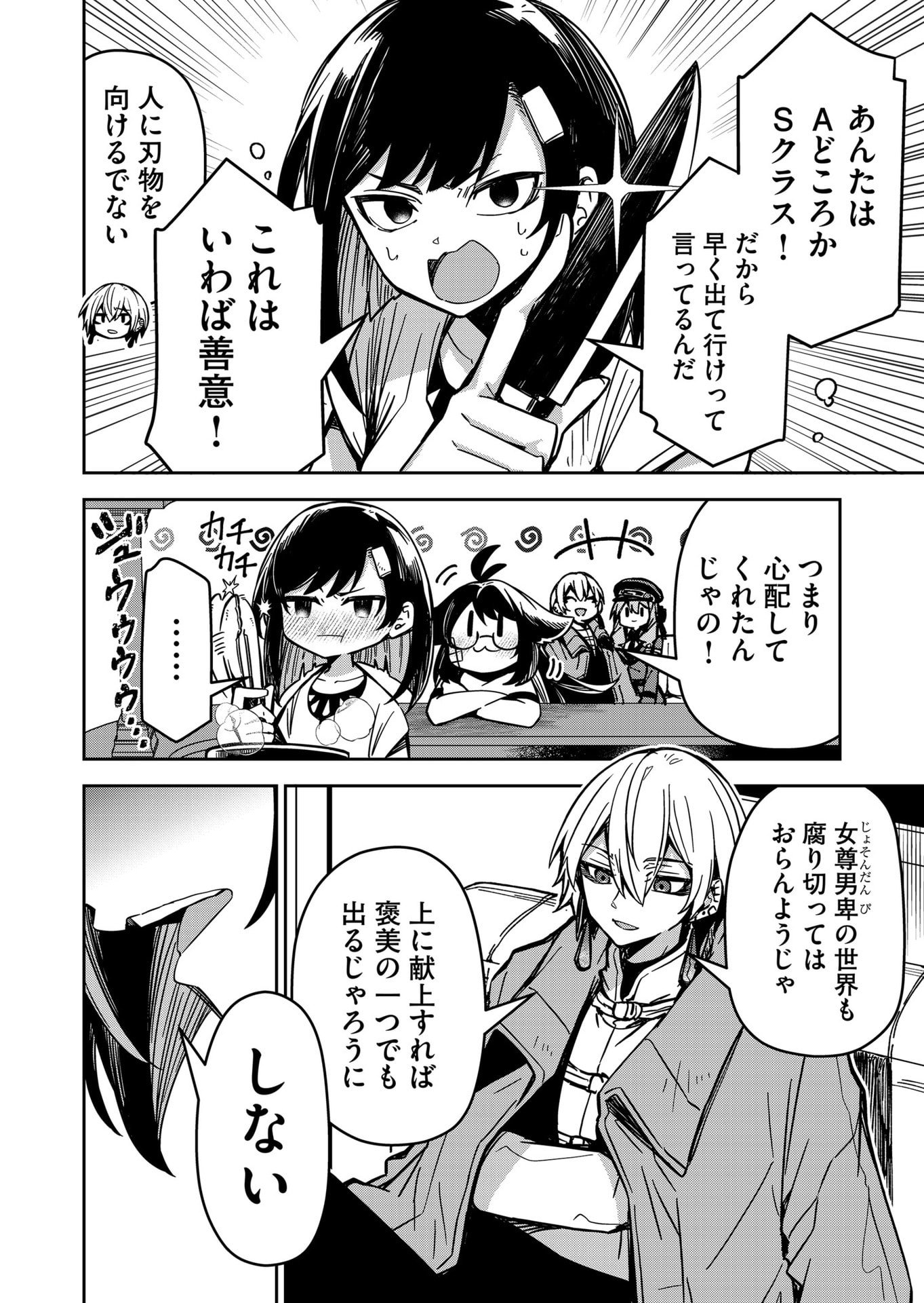 Goinkyo Maou-sama no Kaerizaki Chapter 11 10ページ