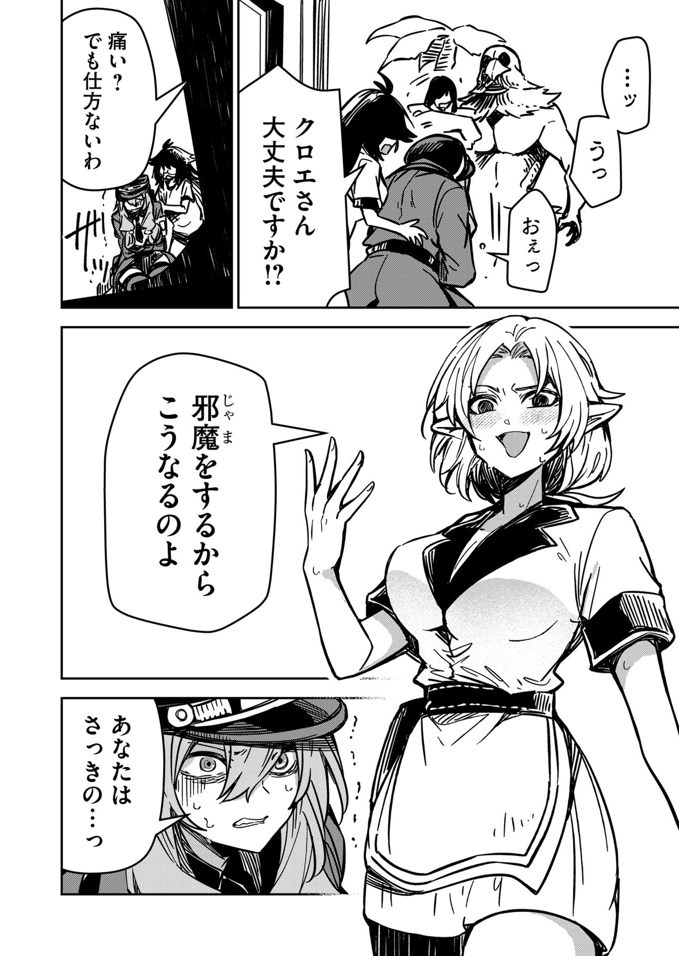 Goinkyo Maou-sama no Kaerizaki Chapter 12 12ページ
