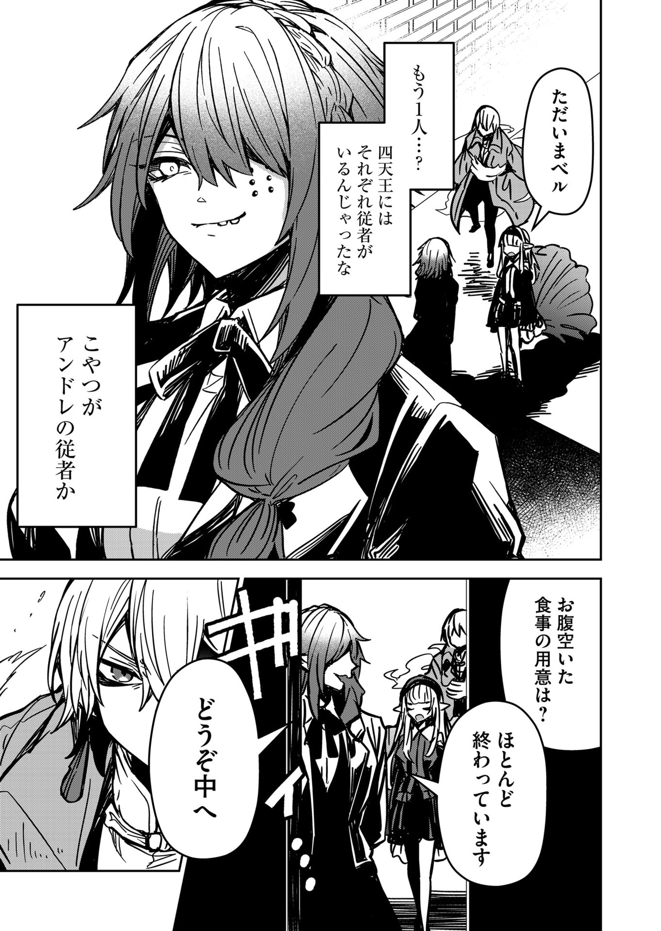Goinkyo Maou-sama no Kaerizaki Chapter 12 15ページ