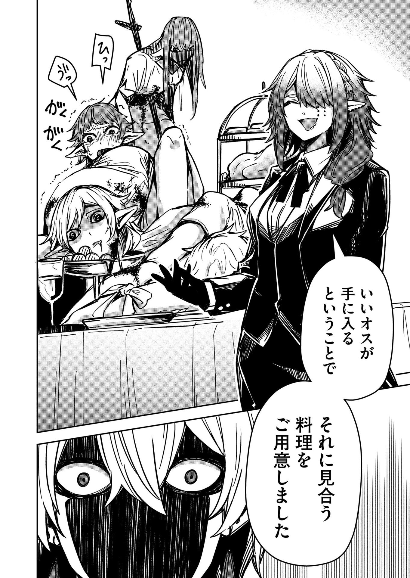 Goinkyo Maou-sama no Kaerizaki Chapter 12 16ページ