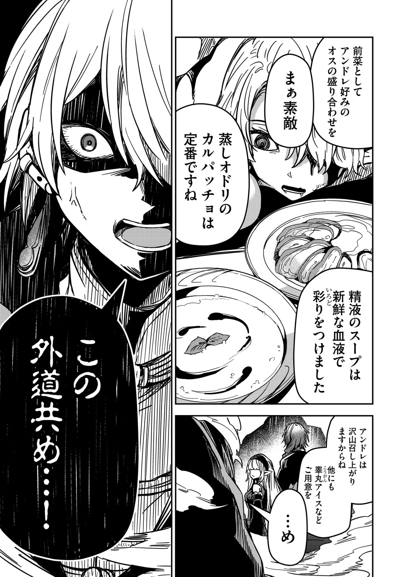 Goinkyo Maou-sama no Kaerizaki Chapter 12 17ページ