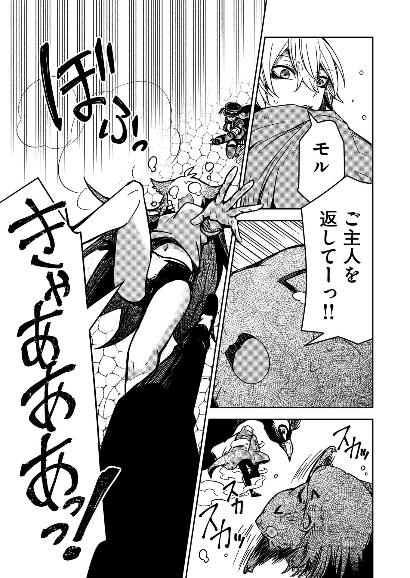 Goinkyo Maou-sama no Kaerizaki Chapter 12 3ページ