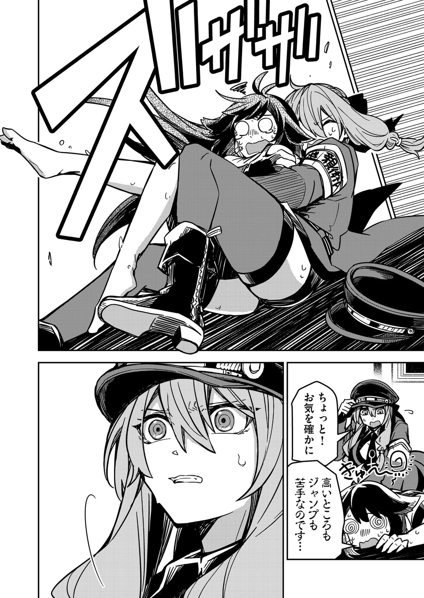Goinkyo Maou-sama no Kaerizaki Chapter 12 4ページ