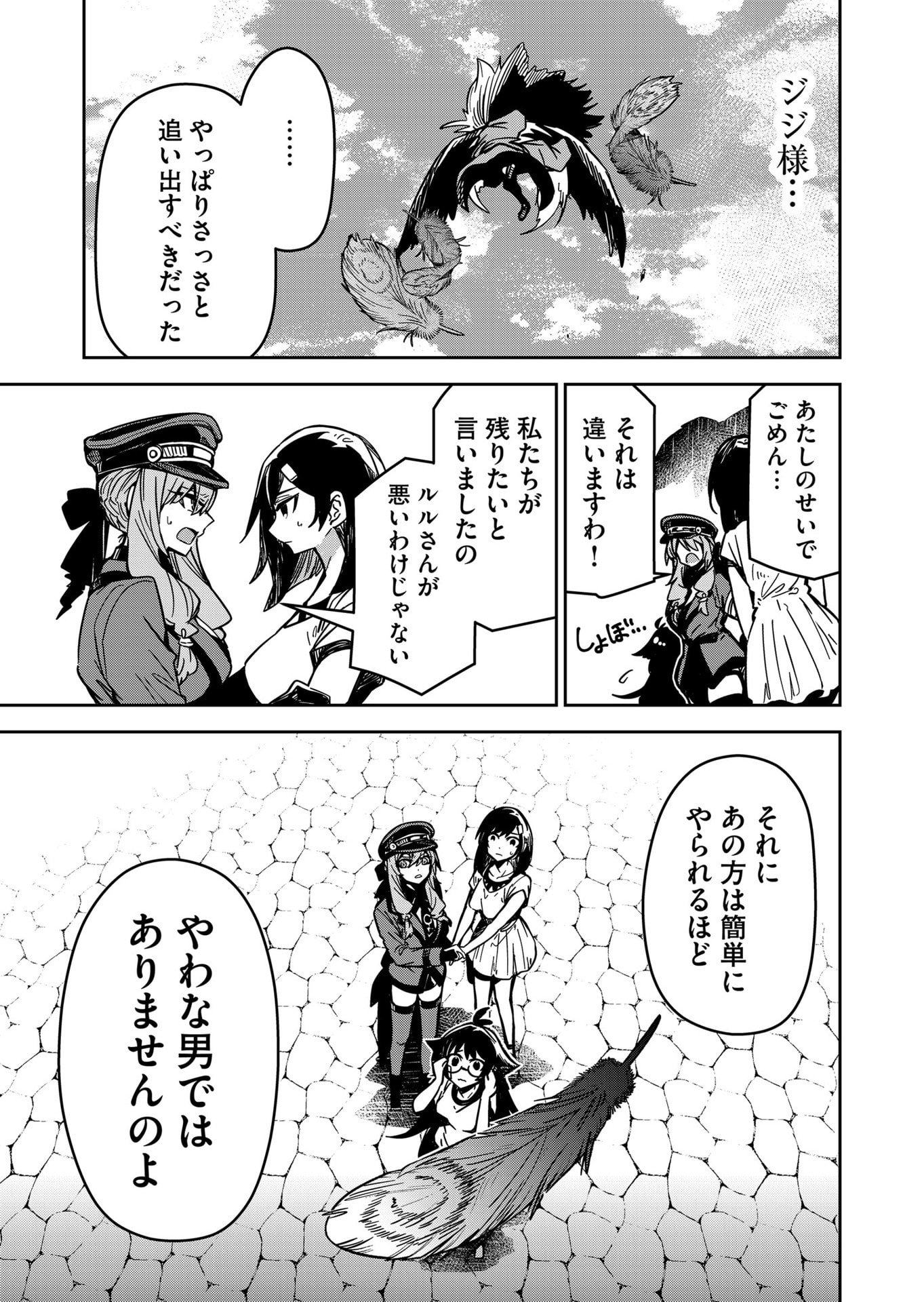 Goinkyo Maou-sama no Kaerizaki Chapter 12 5ページ