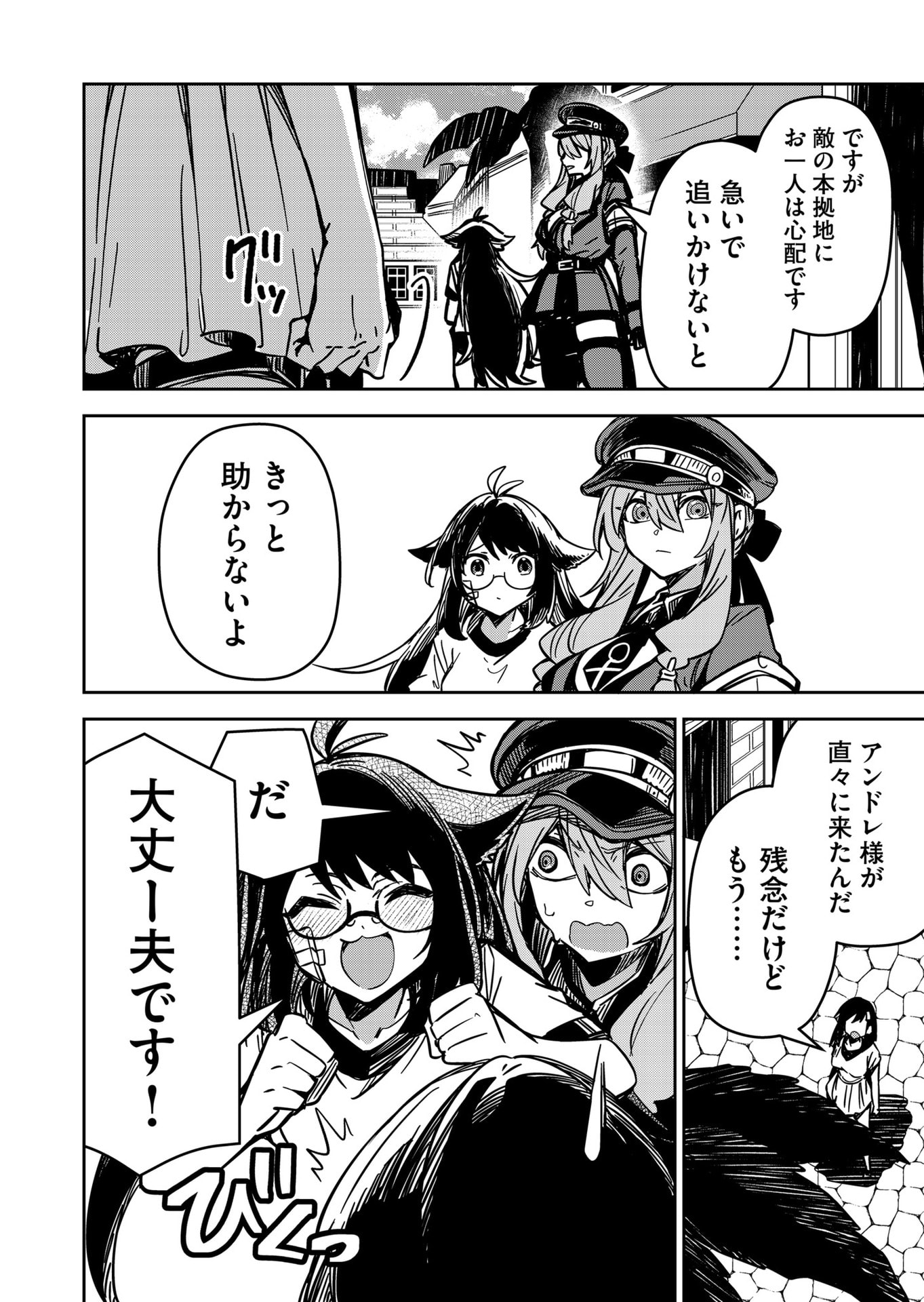 Goinkyo Maou-sama no Kaerizaki Chapter 12 6ページ