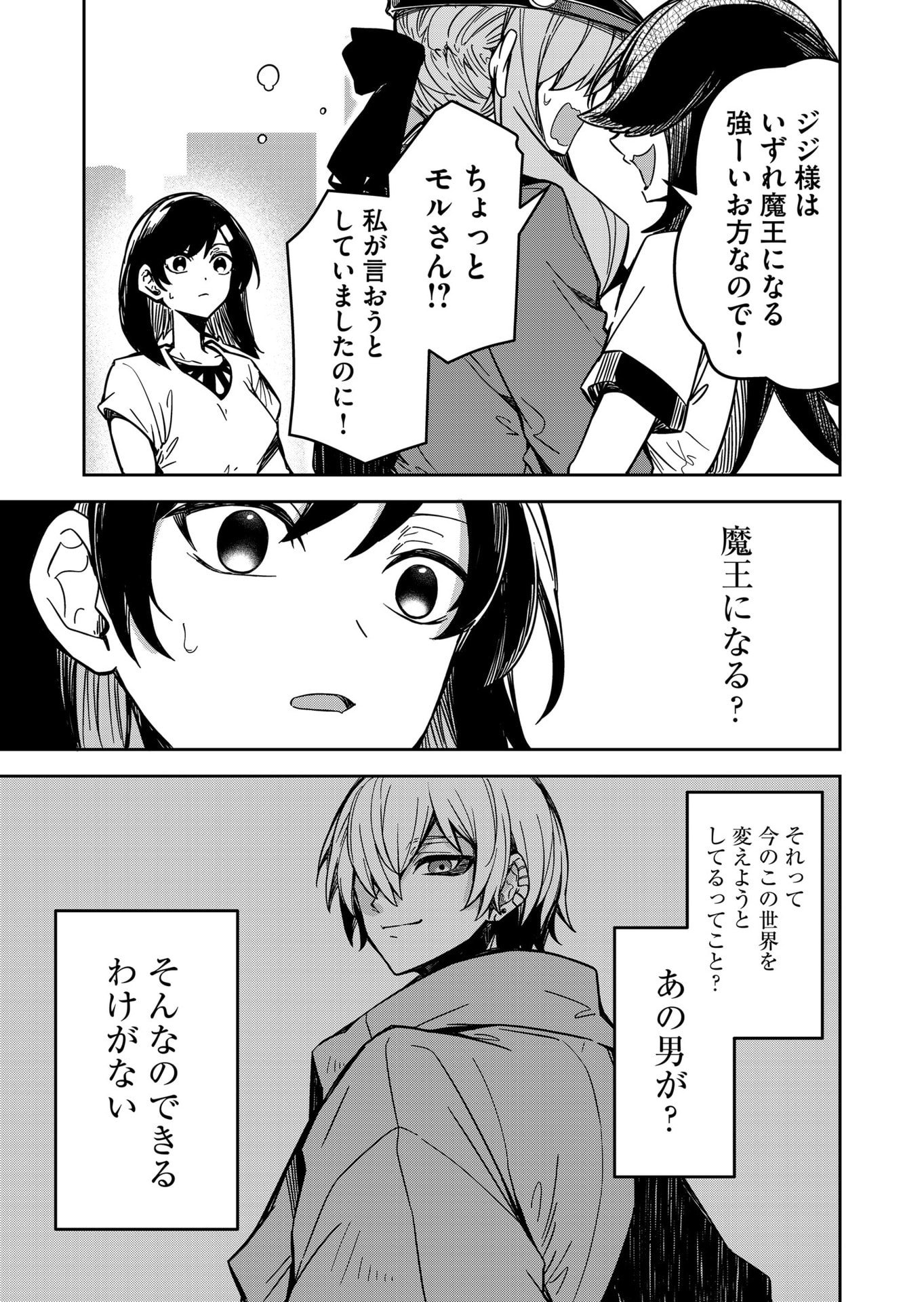 Goinkyo Maou-sama no Kaerizaki Chapter 12 7ページ