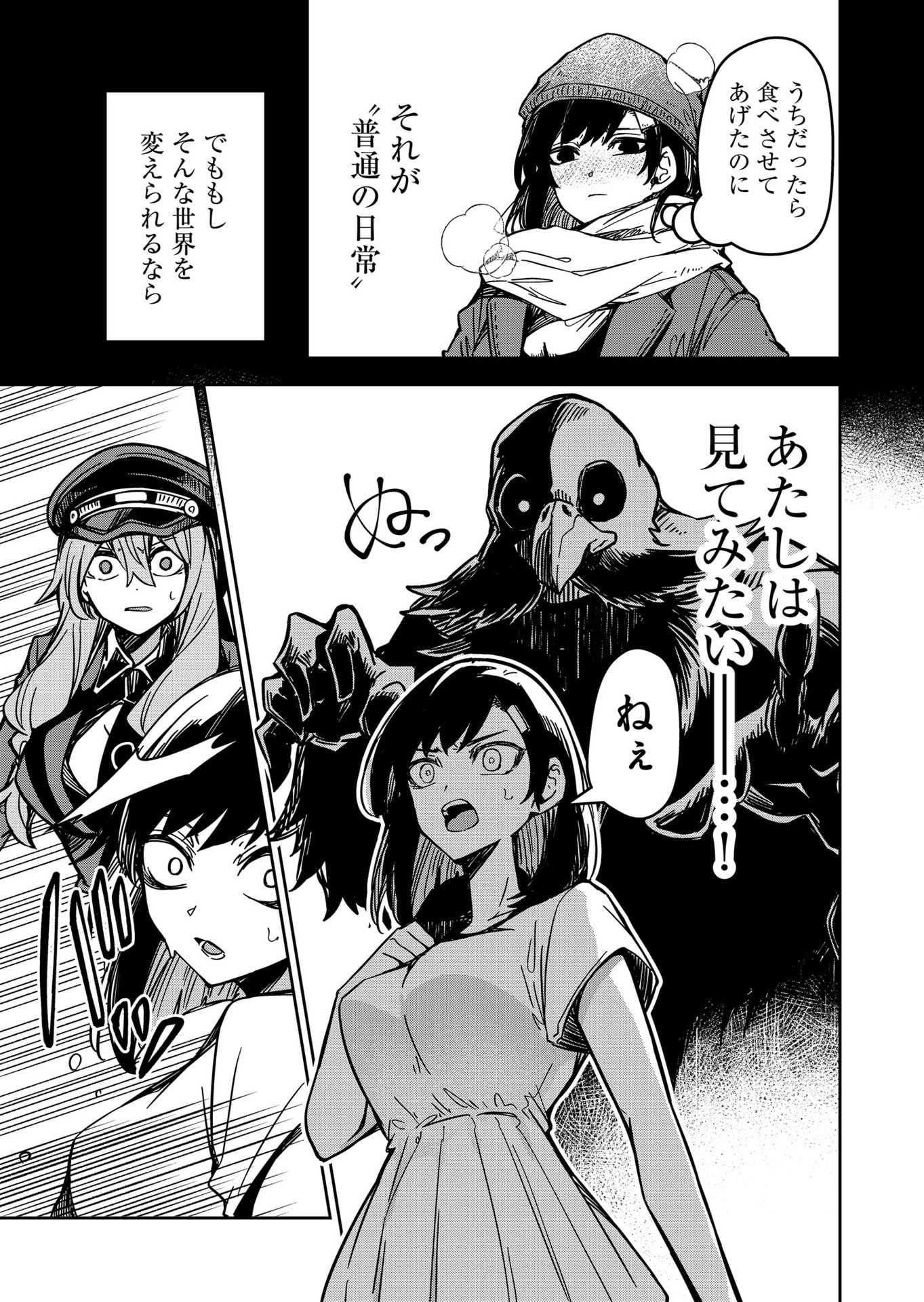 Goinkyo Maou-sama no Kaerizaki Chapter 12 9ページ