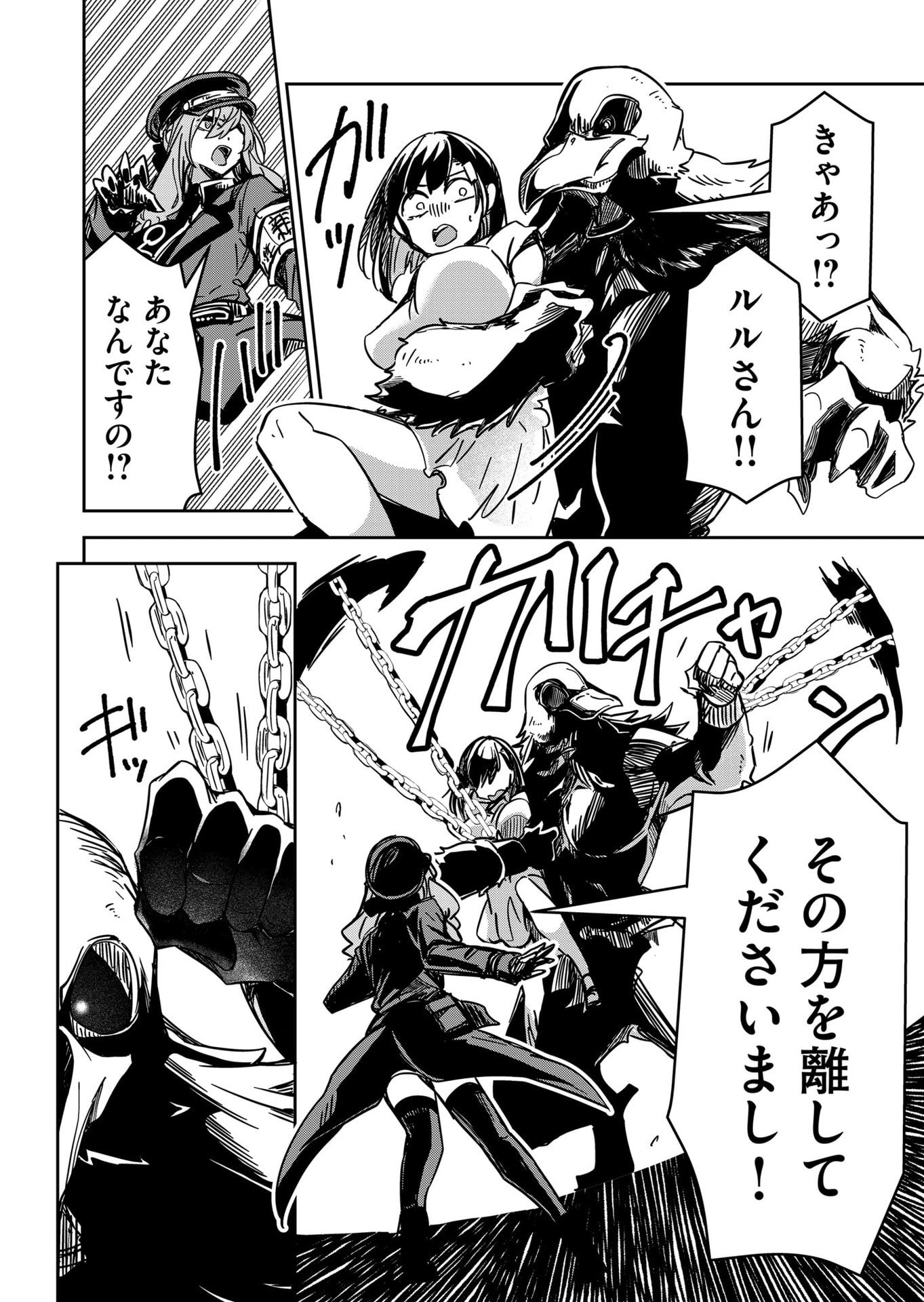 Goinkyo Maou-sama no Kaerizaki Chapter 12 10ページ