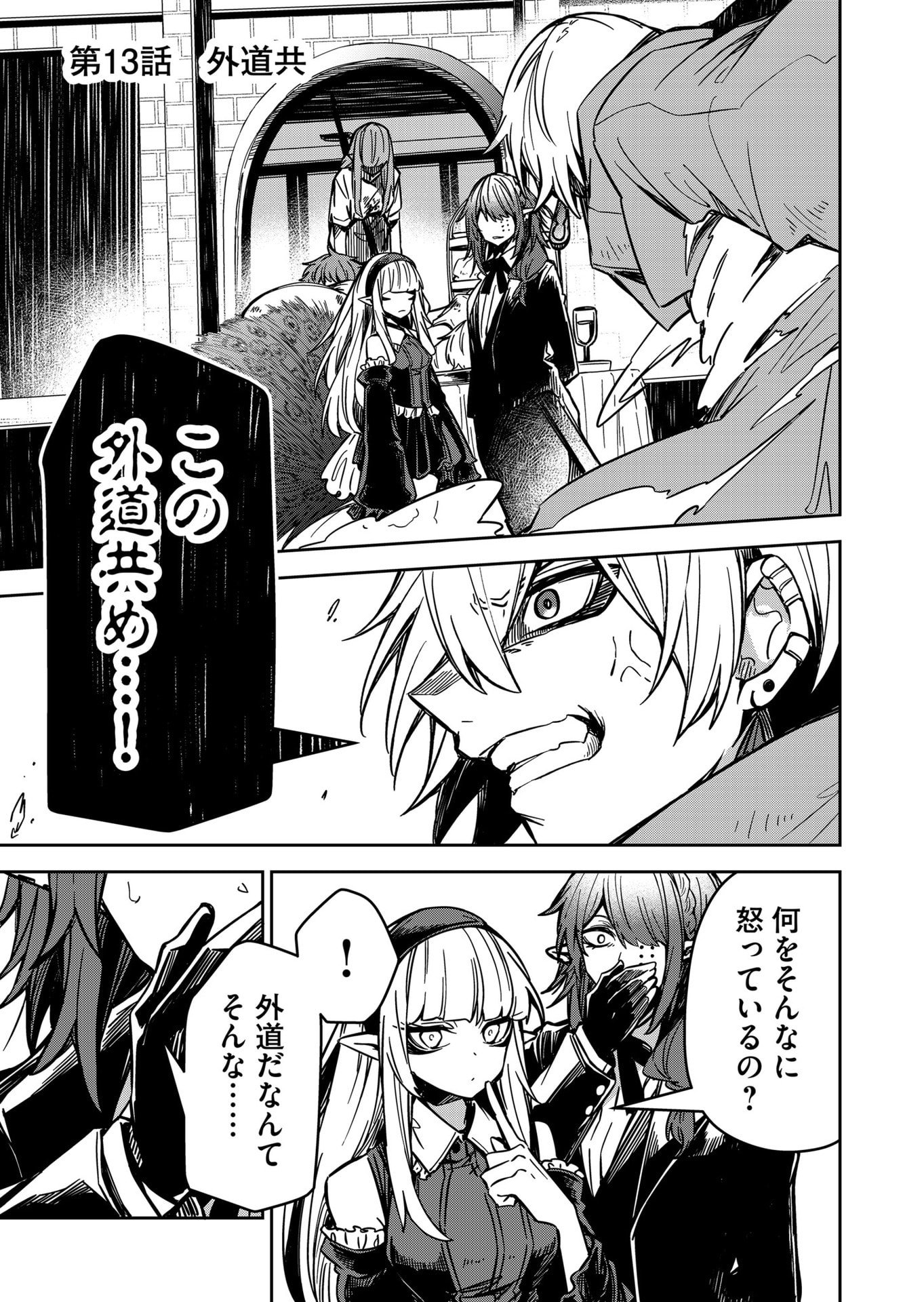 Goinkyo Maou-sama no Kaerizaki Chapter 13 1ページ