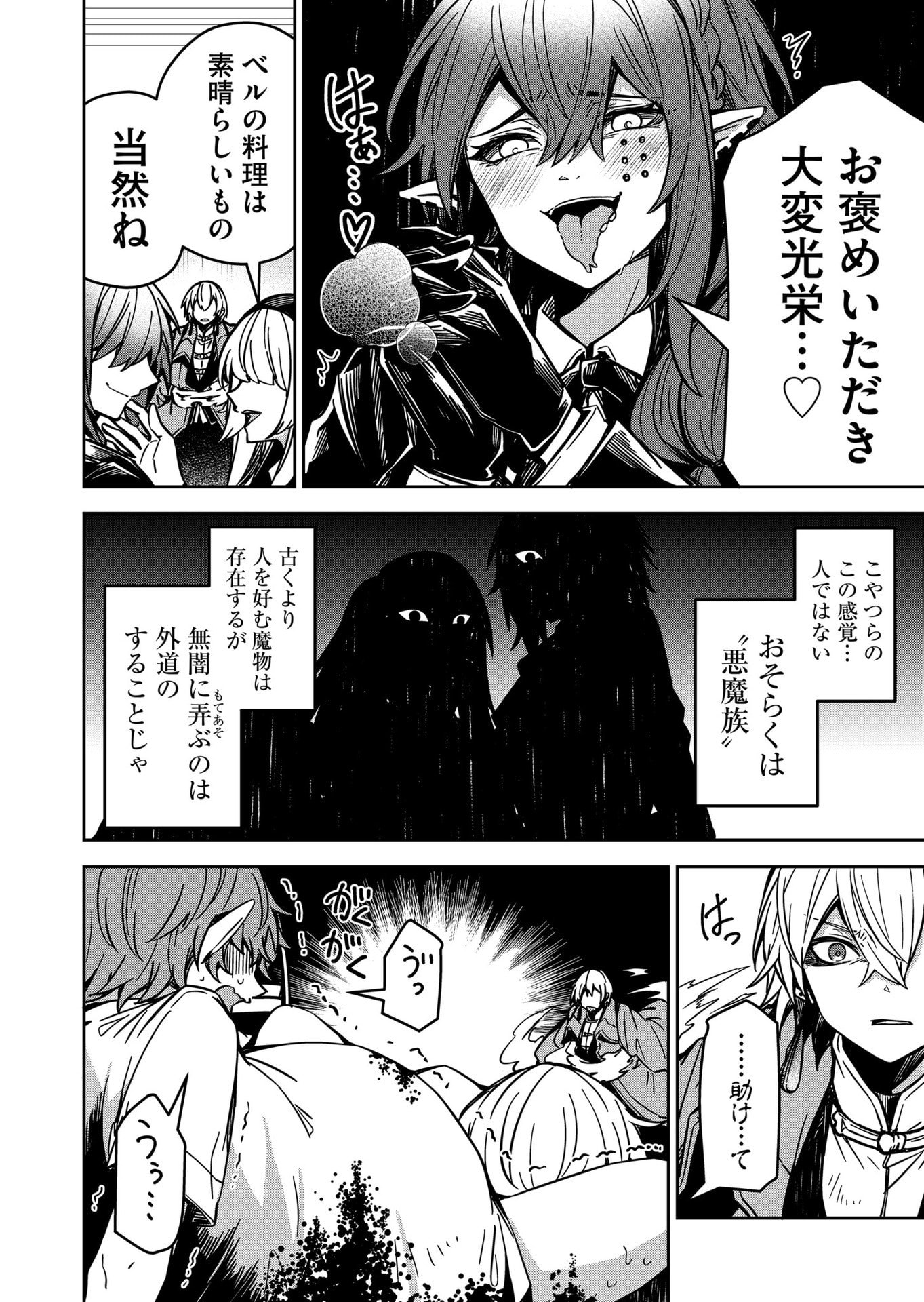 Goinkyo Maou-sama no Kaerizaki Chapter 13 2ページ