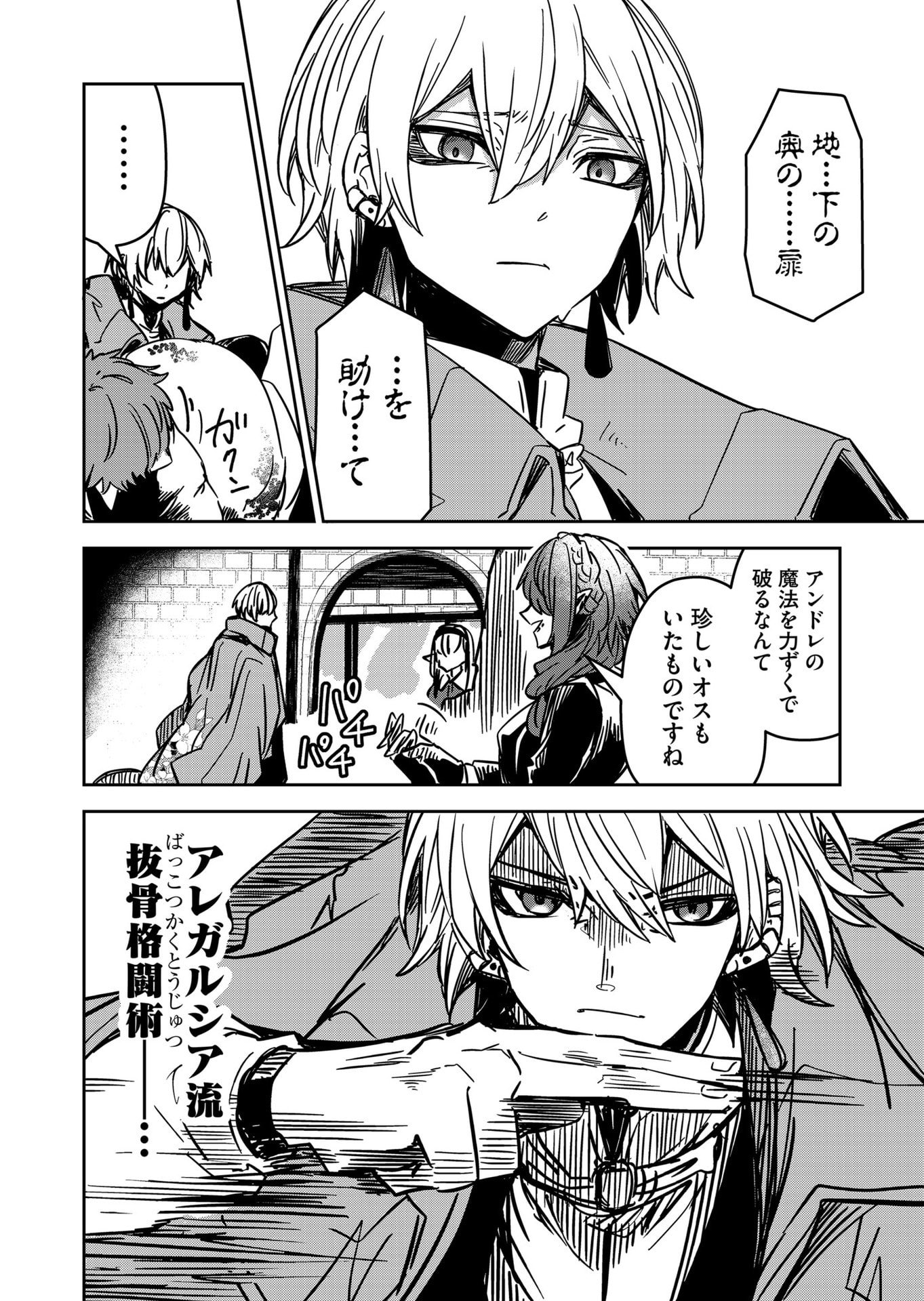 Goinkyo Maou-sama no Kaerizaki Chapter 13 12ページ