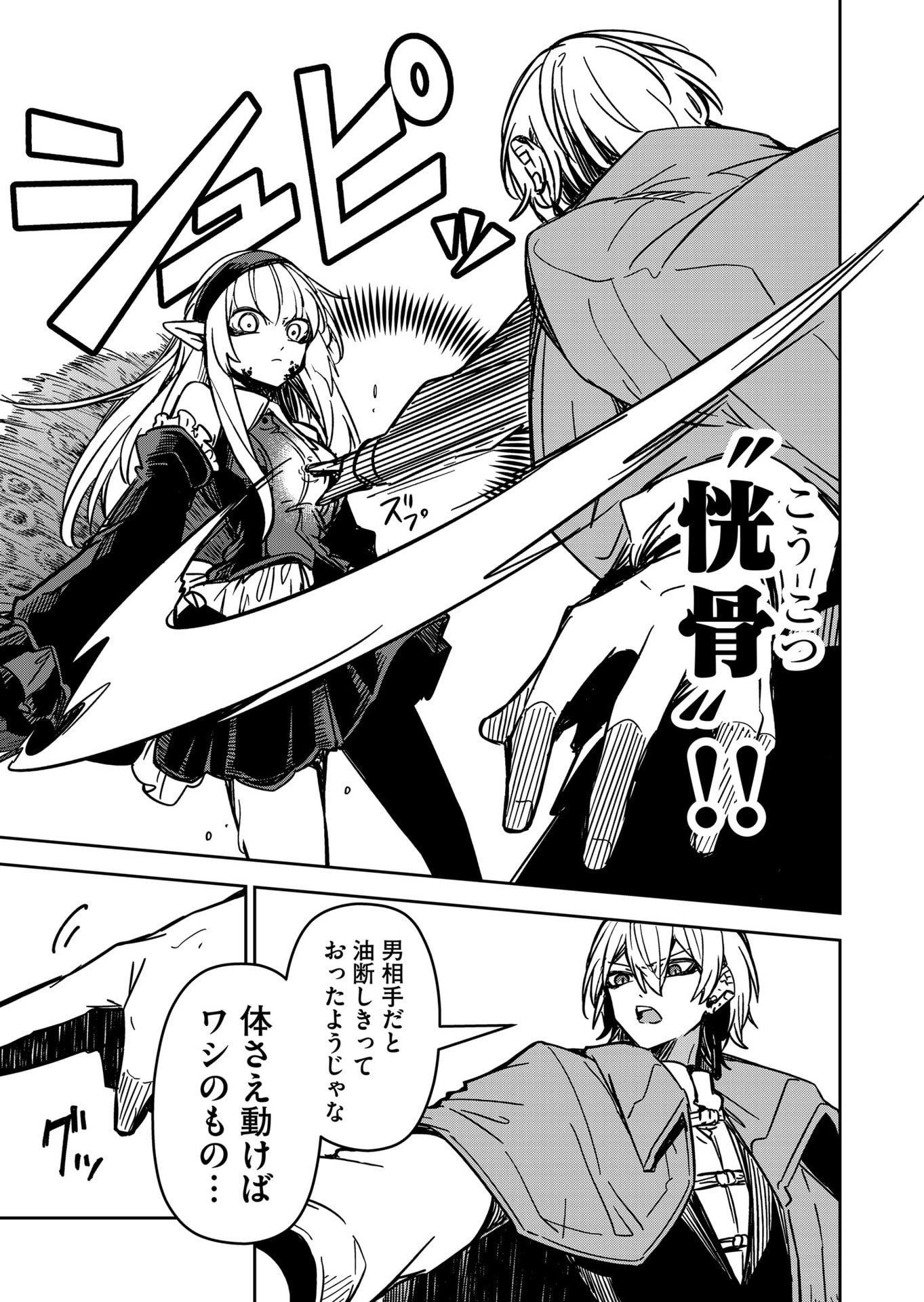Goinkyo Maou-sama no Kaerizaki Chapter 13 13ページ
