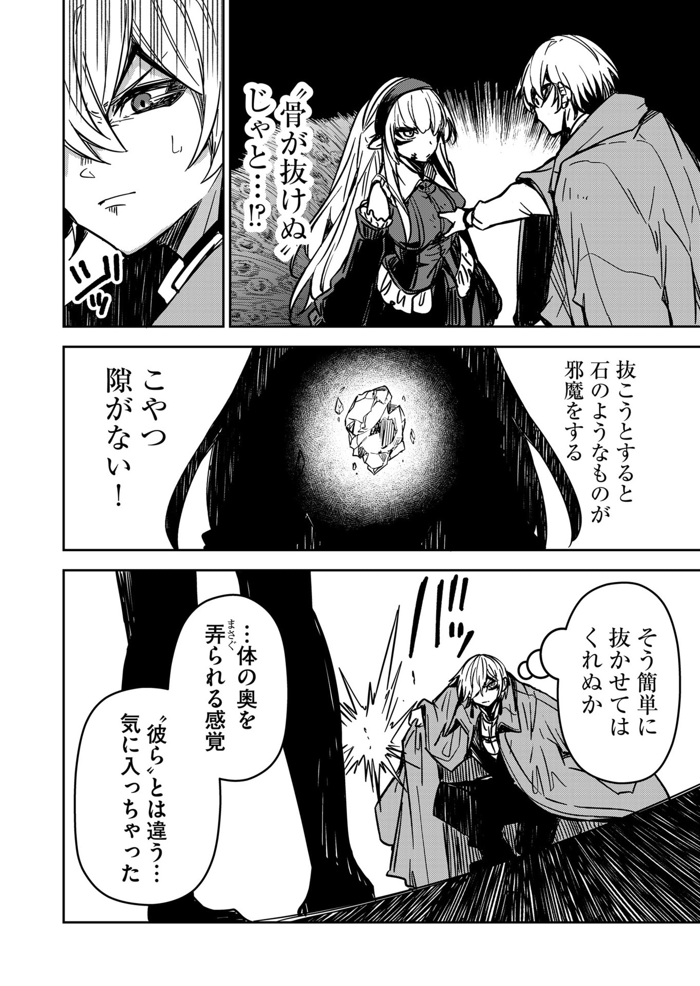 Goinkyo Maou-sama no Kaerizaki Chapter 13 14ページ