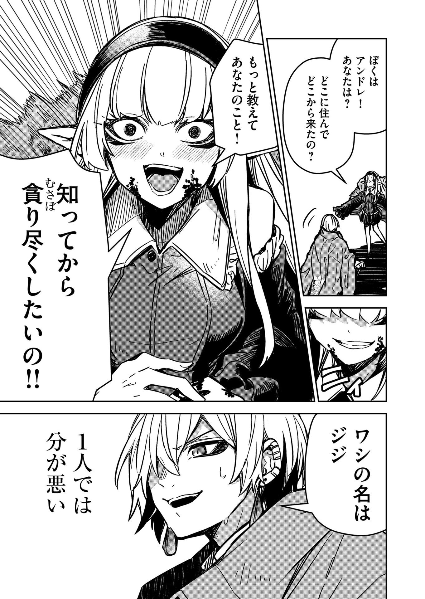 Goinkyo Maou-sama no Kaerizaki Chapter 13 15ページ