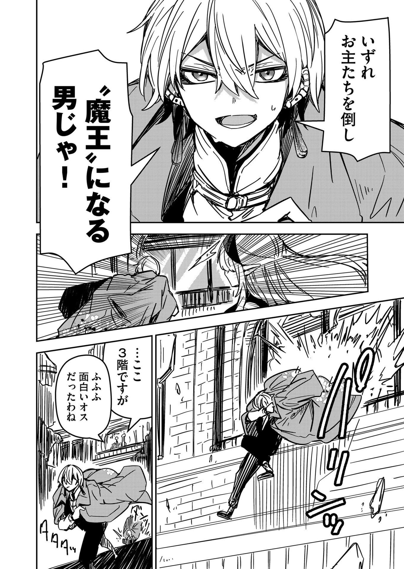 Goinkyo Maou-sama no Kaerizaki Chapter 13 16ページ