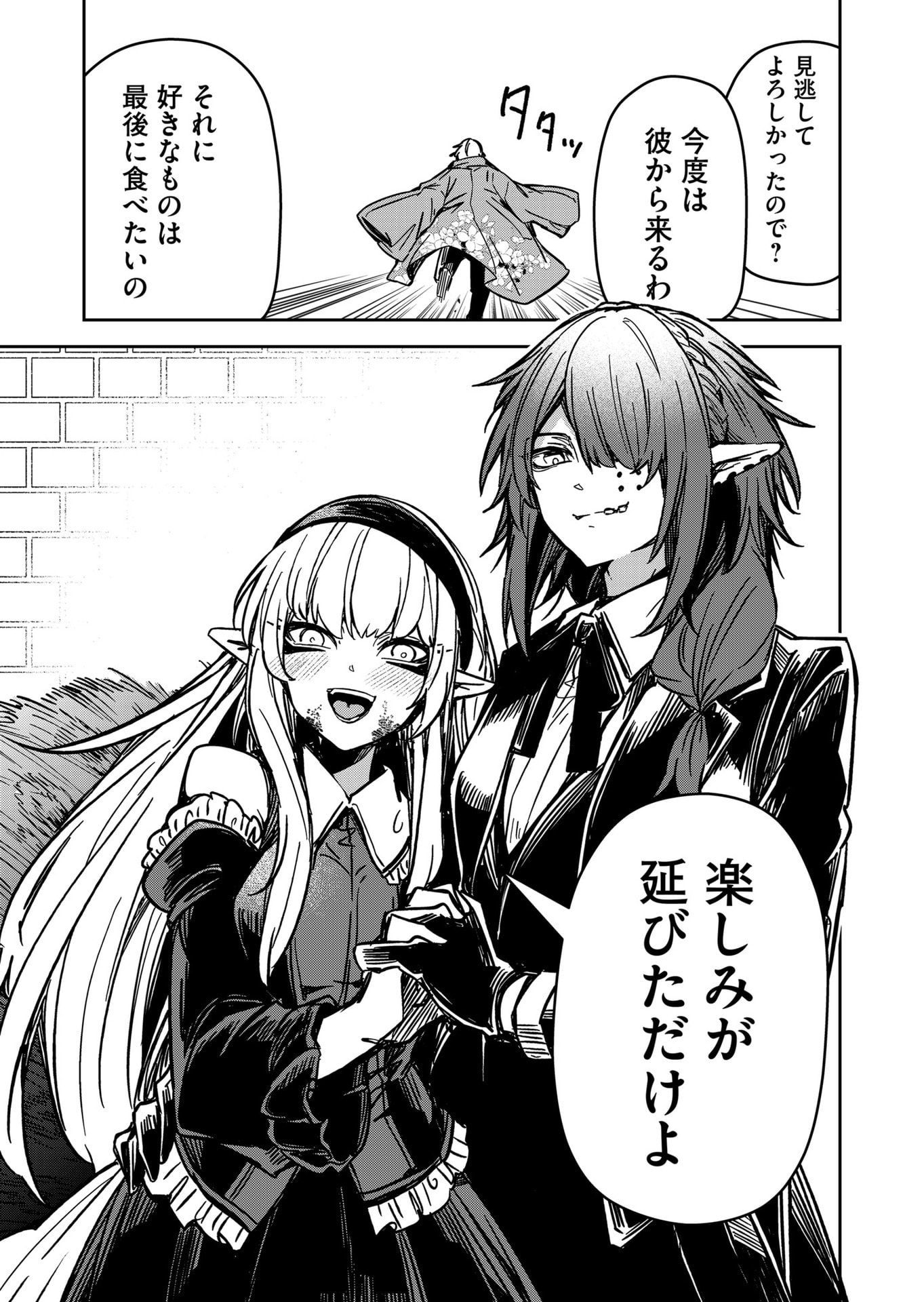 Goinkyo Maou-sama no Kaerizaki Chapter 13 17ページ