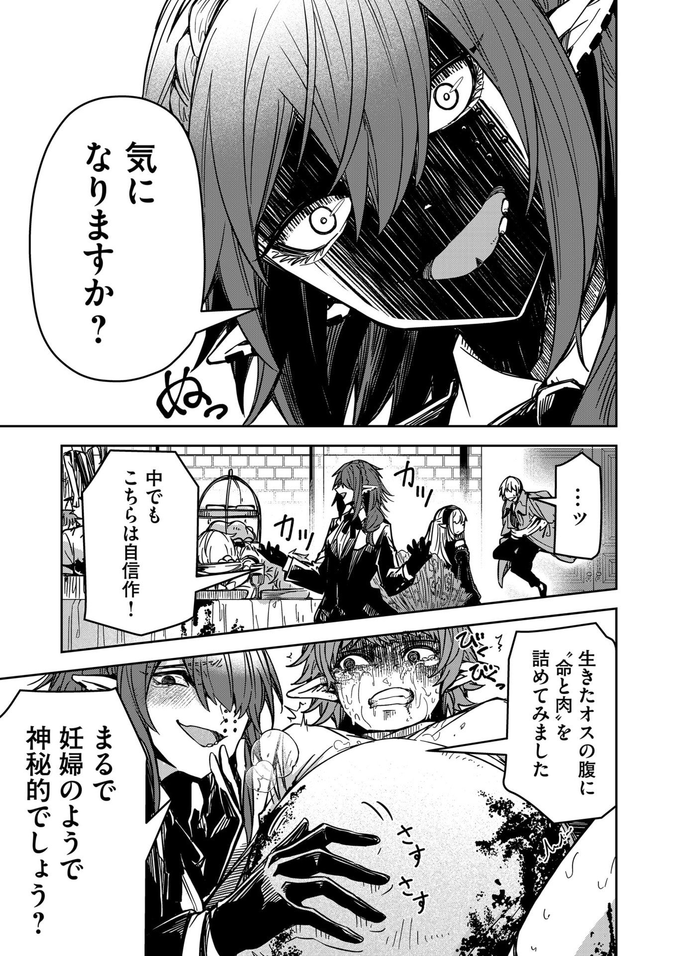 Goinkyo Maou-sama no Kaerizaki Chapter 13 3ページ
