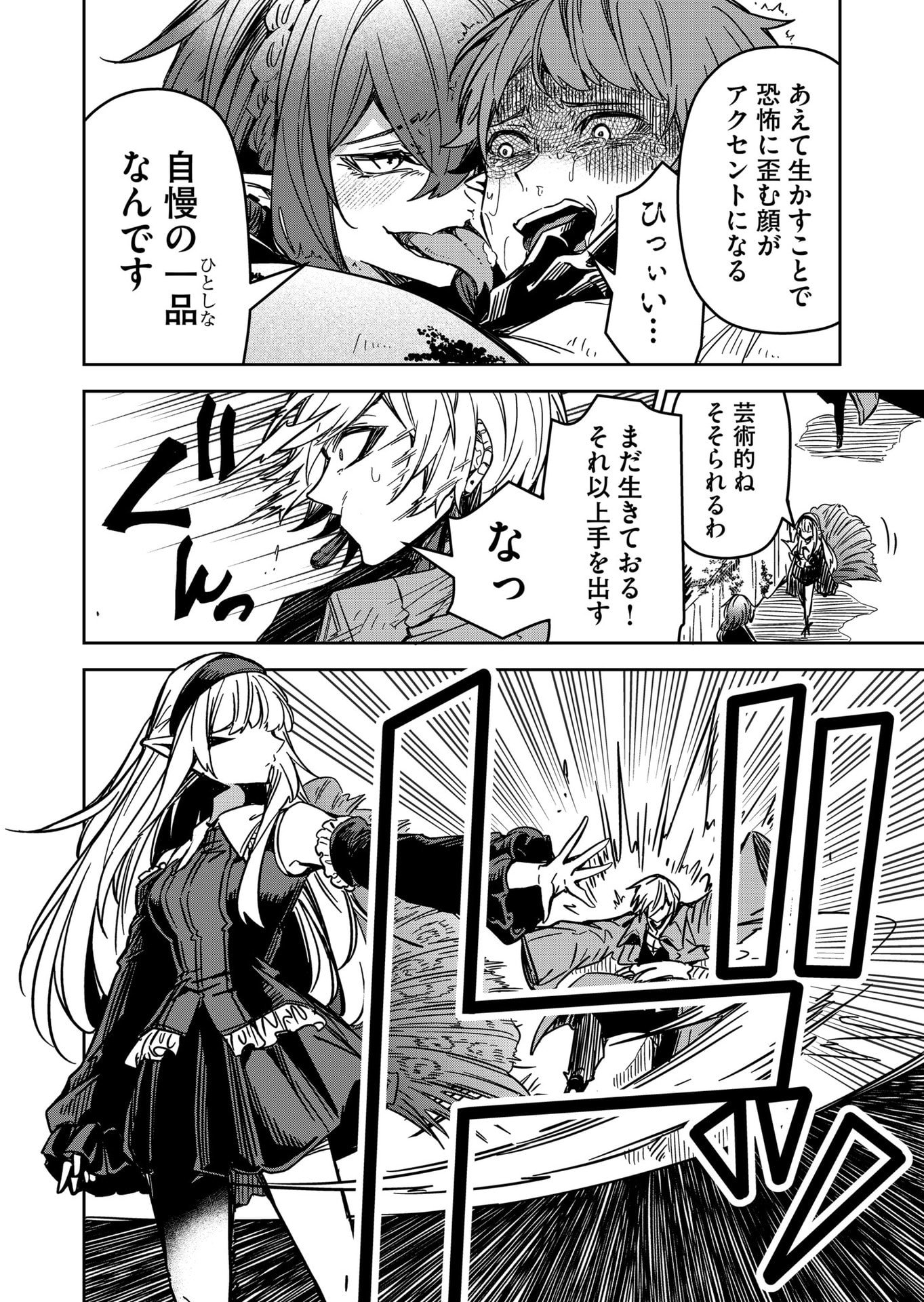 Goinkyo Maou-sama no Kaerizaki Chapter 13 4ページ