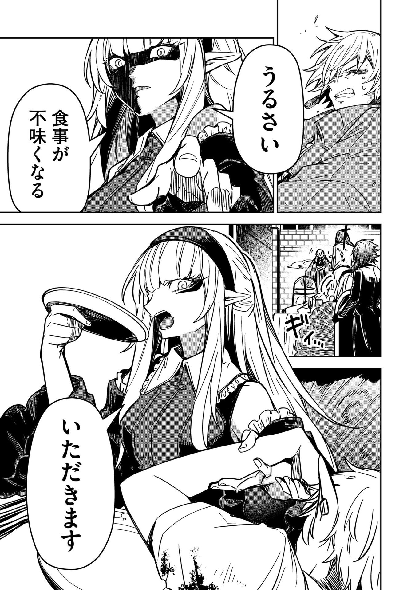 Goinkyo Maou-sama no Kaerizaki Chapter 13 5ページ