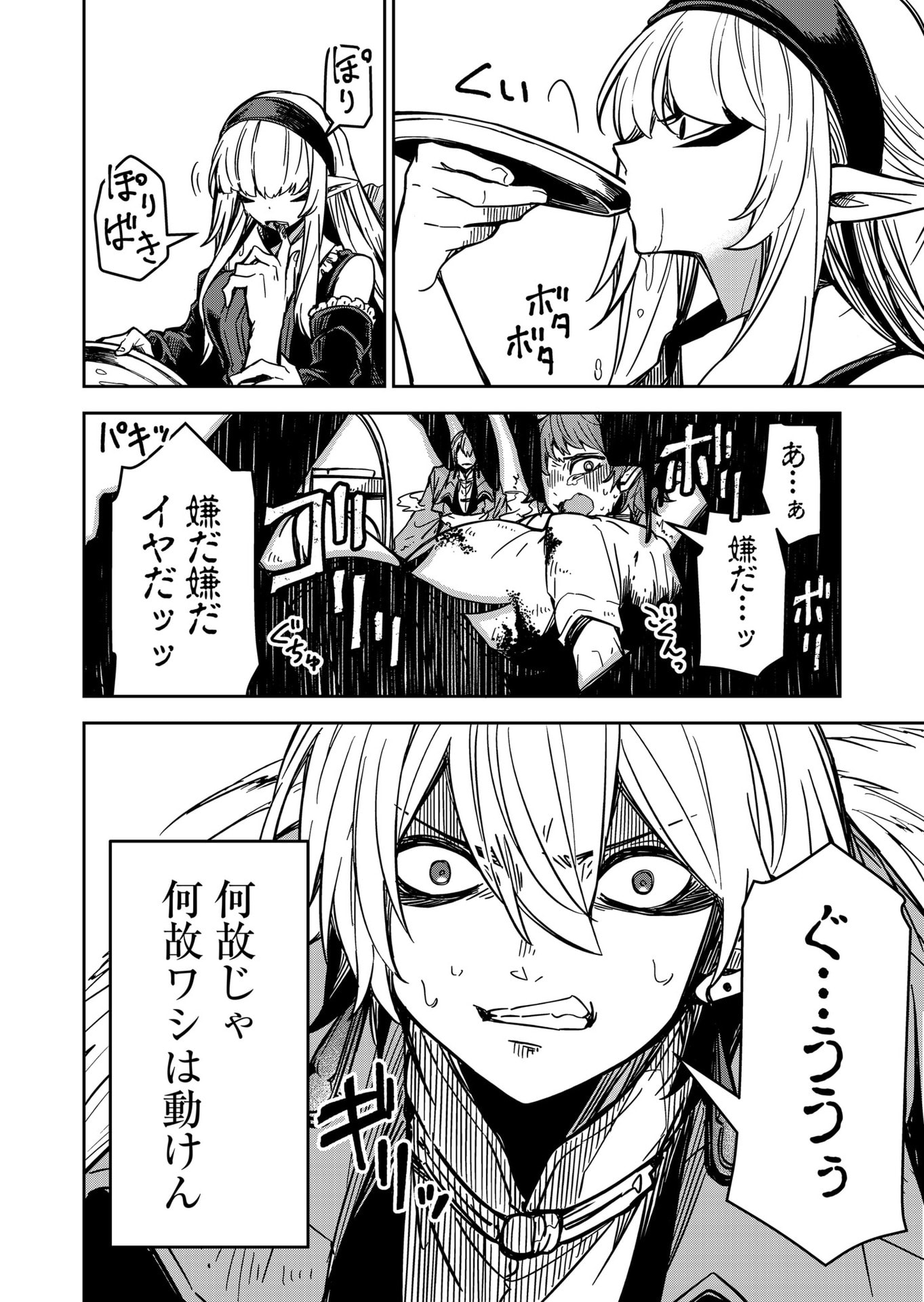 Goinkyo Maou-sama no Kaerizaki Chapter 13 6ページ