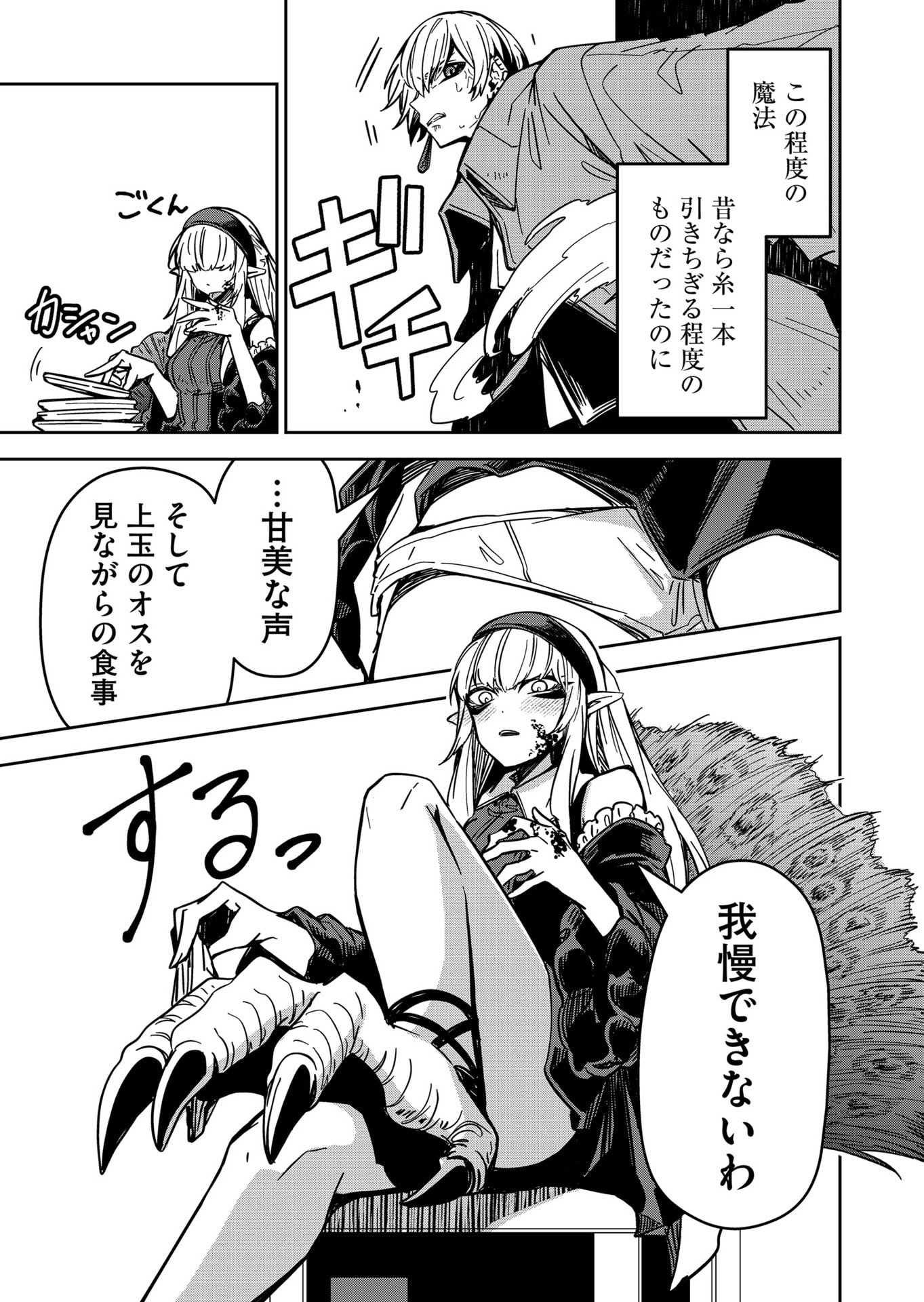Goinkyo Maou-sama no Kaerizaki Chapter 13 7ページ