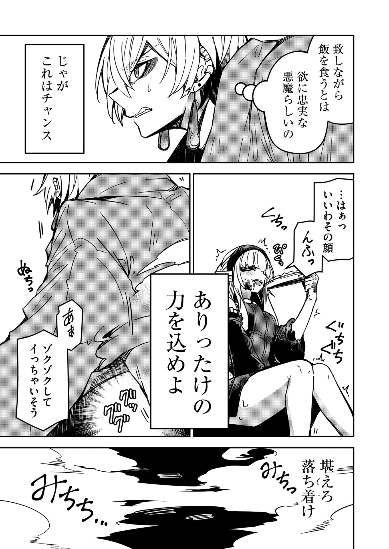 Goinkyo Maou-sama no Kaerizaki Chapter 13 9ページ