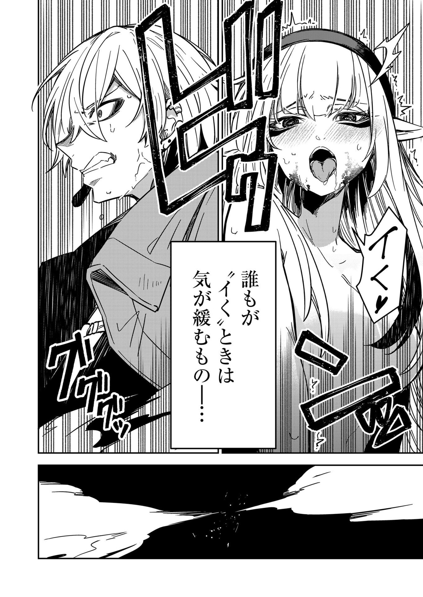 Goinkyo Maou-sama no Kaerizaki Chapter 13 10ページ