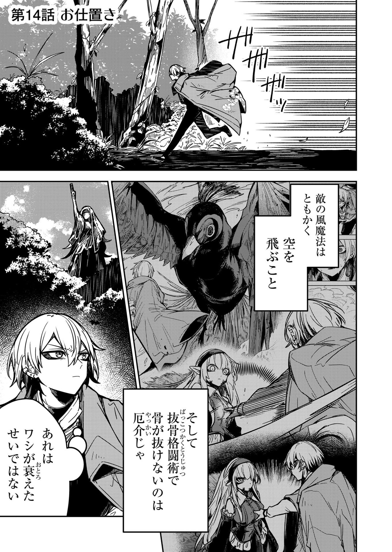Goinkyo Maou-sama no Kaerizaki Chapter 14 1ページ