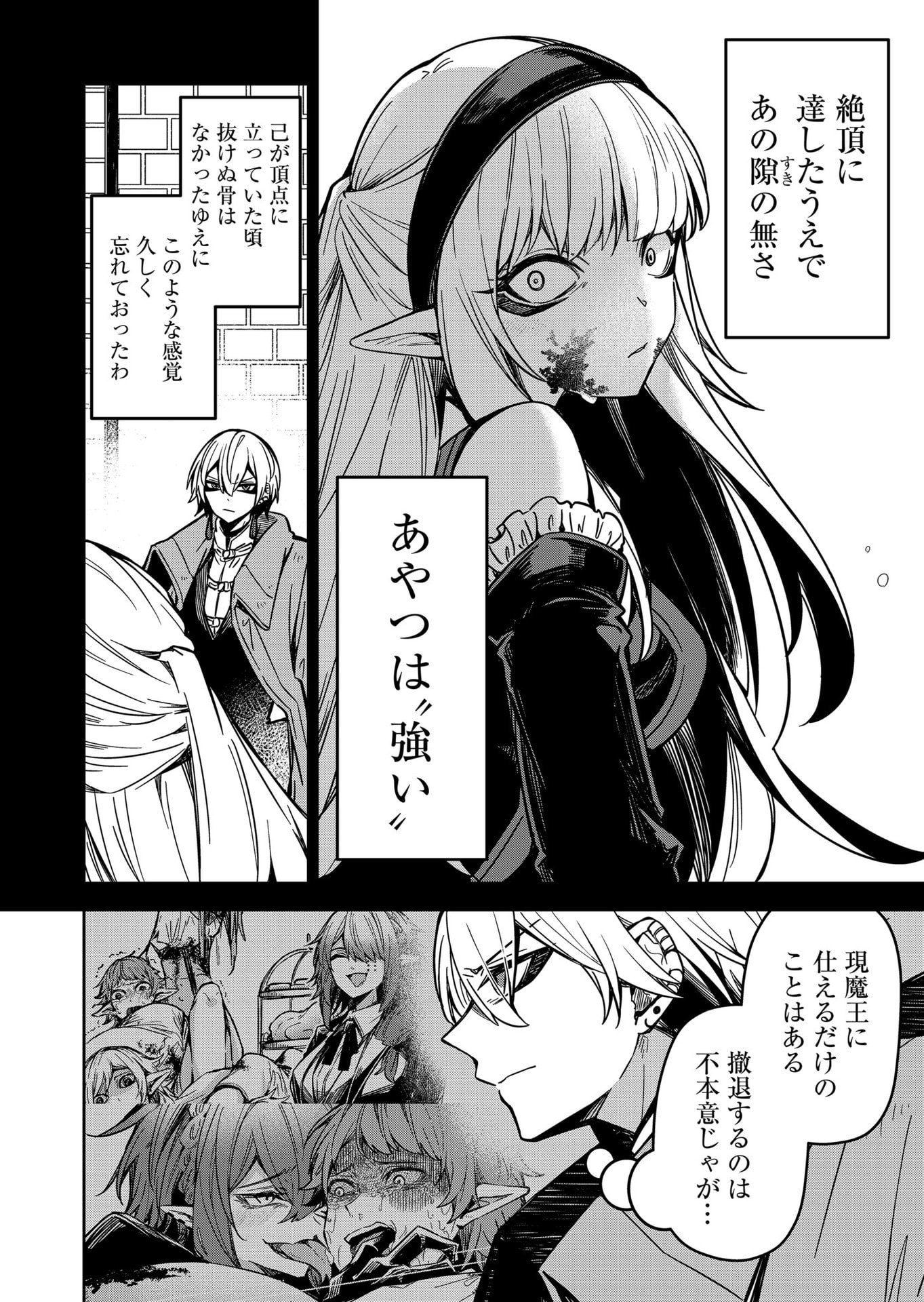 Goinkyo Maou-sama no Kaerizaki Chapter 14 2ページ