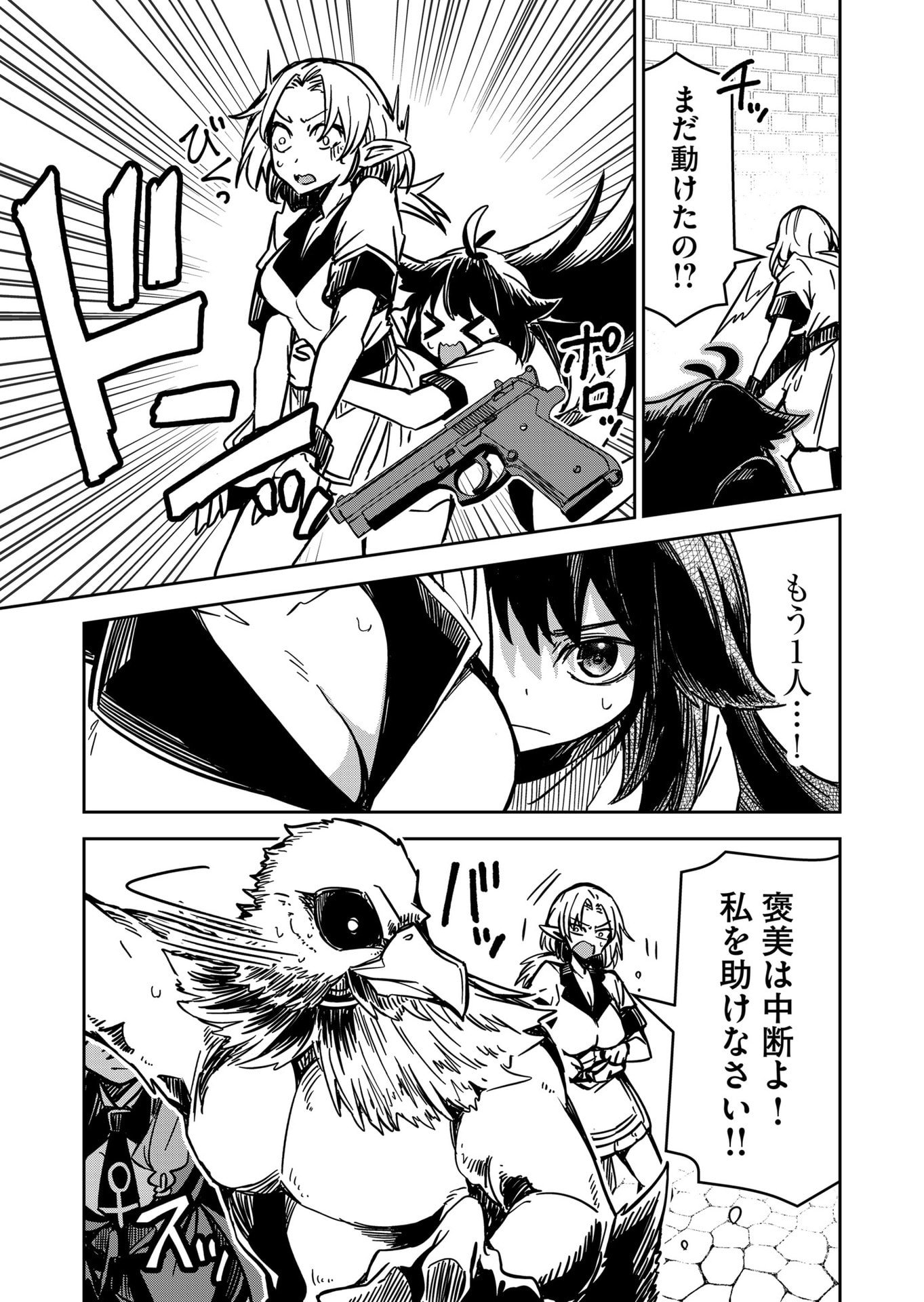 Goinkyo Maou-sama no Kaerizaki Chapter 14 11ページ