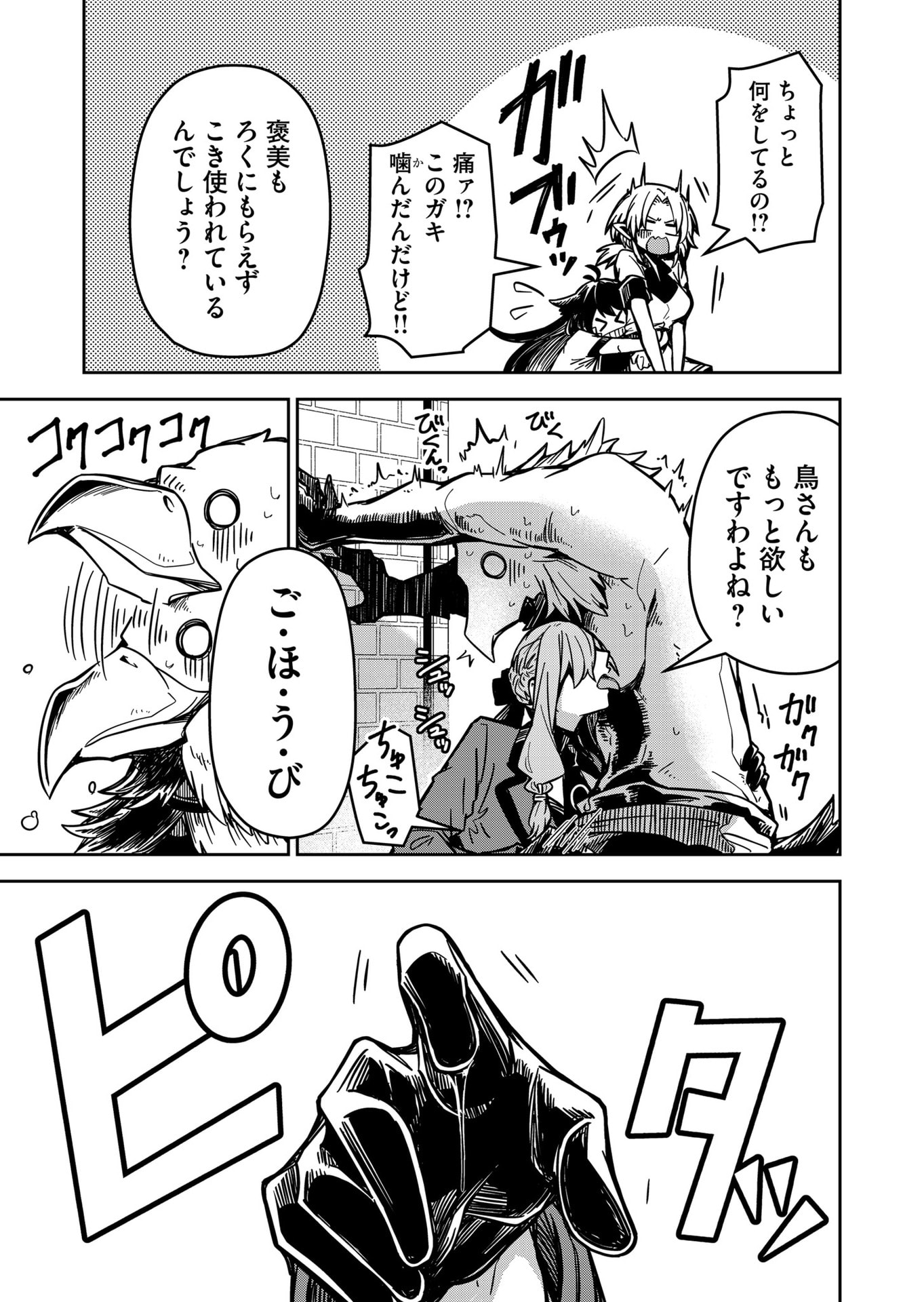 Goinkyo Maou-sama no Kaerizaki Chapter 14 13ページ