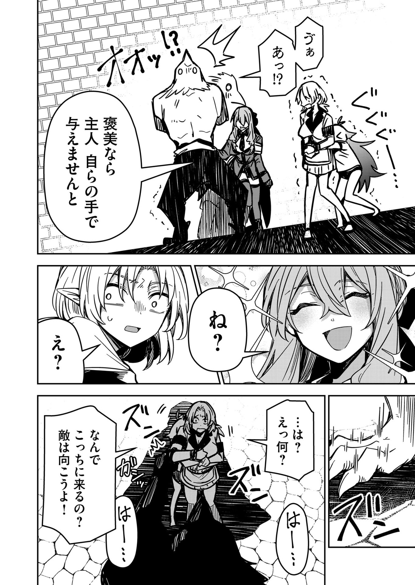 Goinkyo Maou-sama no Kaerizaki Chapter 14 14ページ