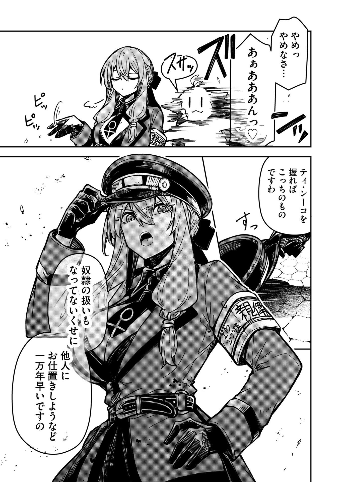 Goinkyo Maou-sama no Kaerizaki Chapter 14 15ページ