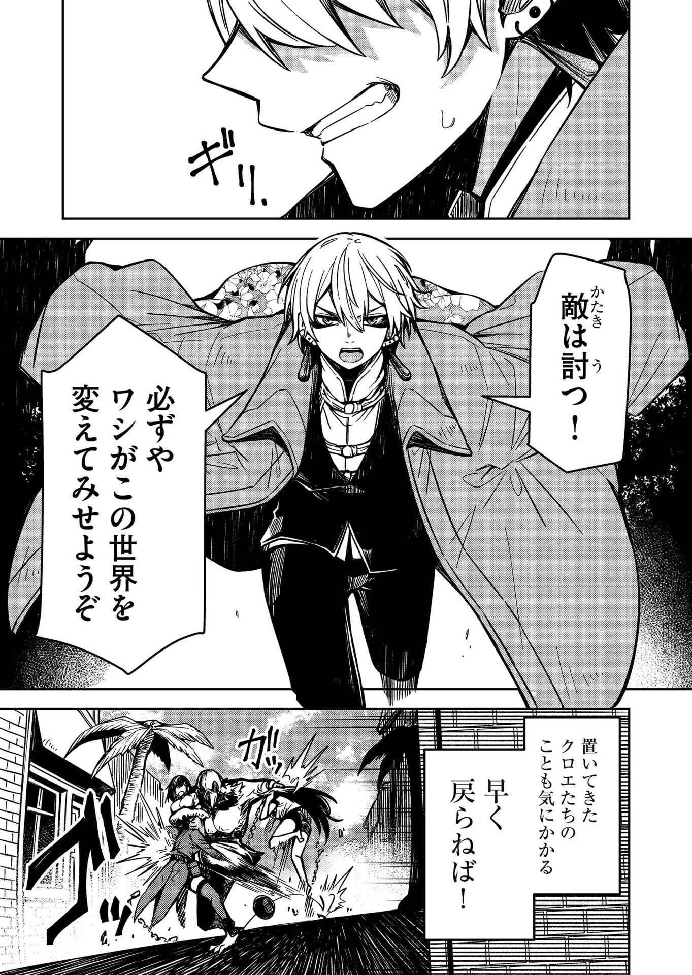 Goinkyo Maou-sama no Kaerizaki Chapter 14 3ページ
