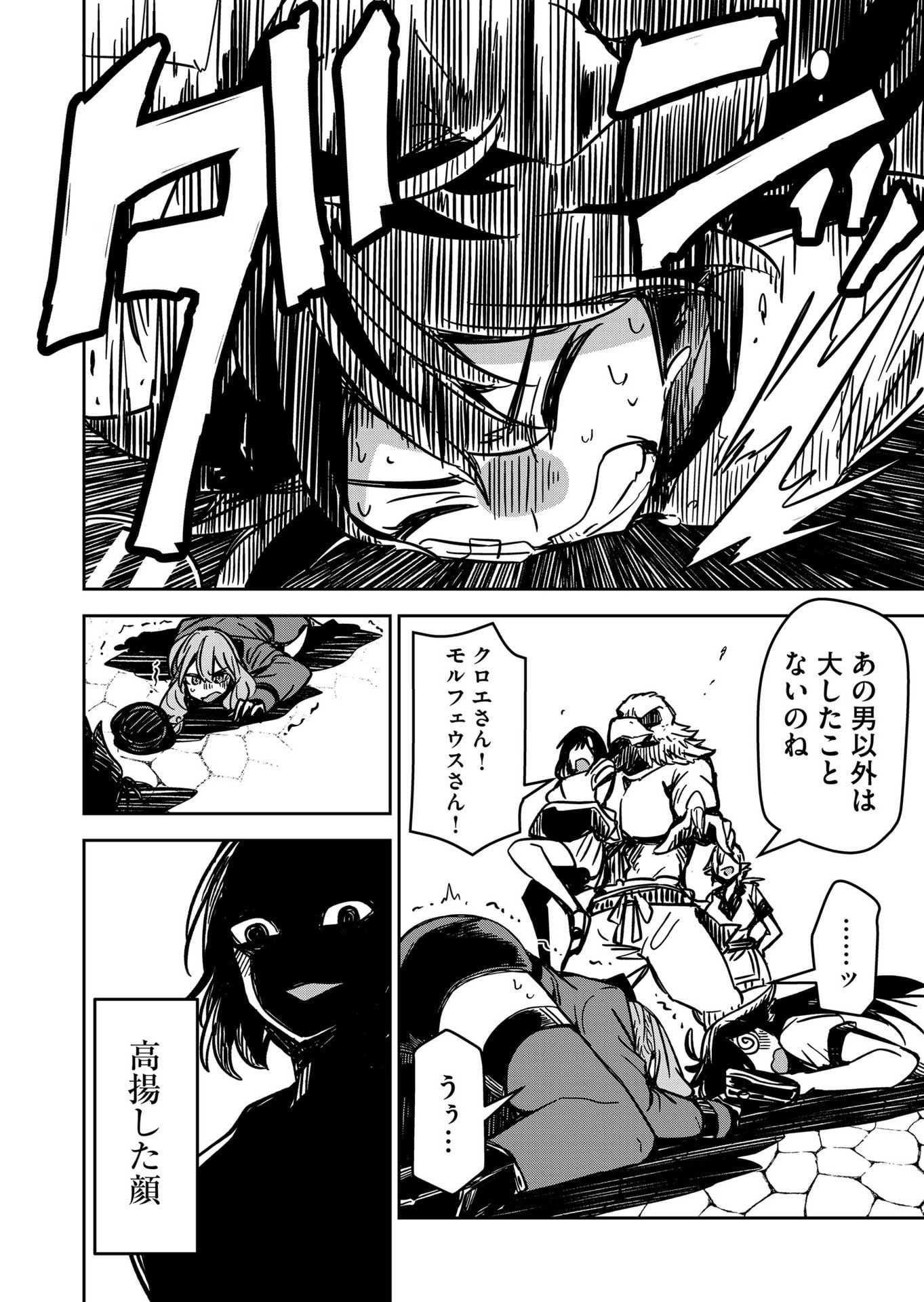 Goinkyo Maou-sama no Kaerizaki Chapter 14 4ページ