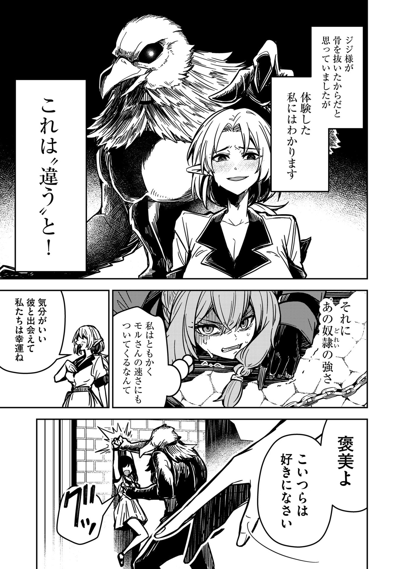 Goinkyo Maou-sama no Kaerizaki Chapter 14 5ページ