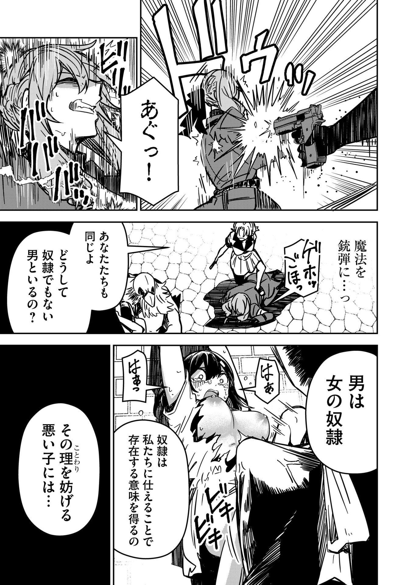 Goinkyo Maou-sama no Kaerizaki Chapter 14 9ページ