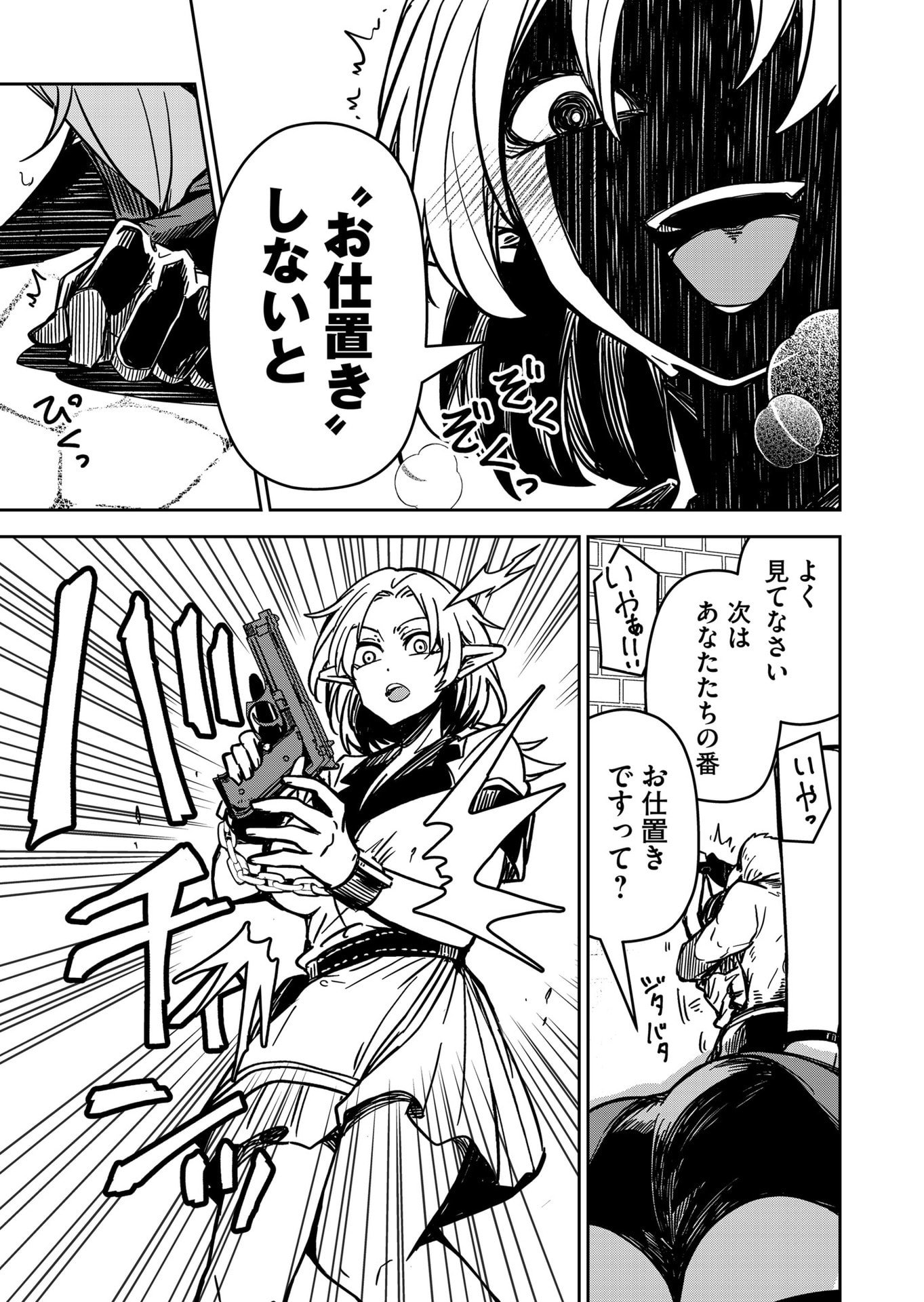 Goinkyo Maou-sama no Kaerizaki Chapter 14 10ページ